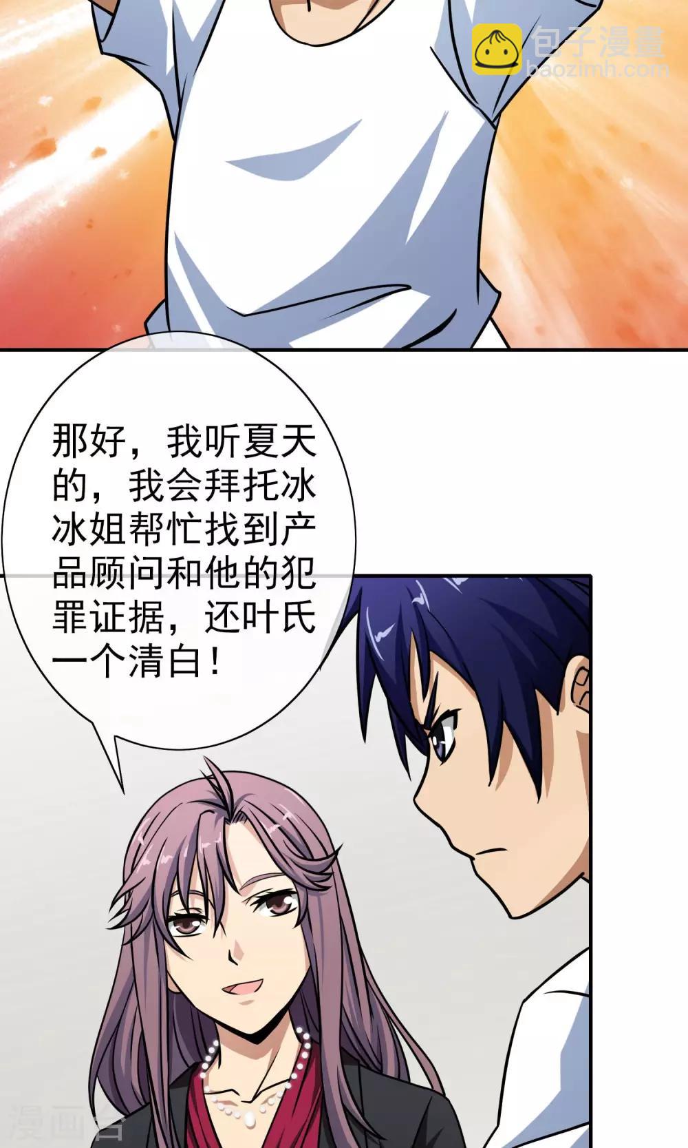 第47话 老牛吃嫩草-第49话