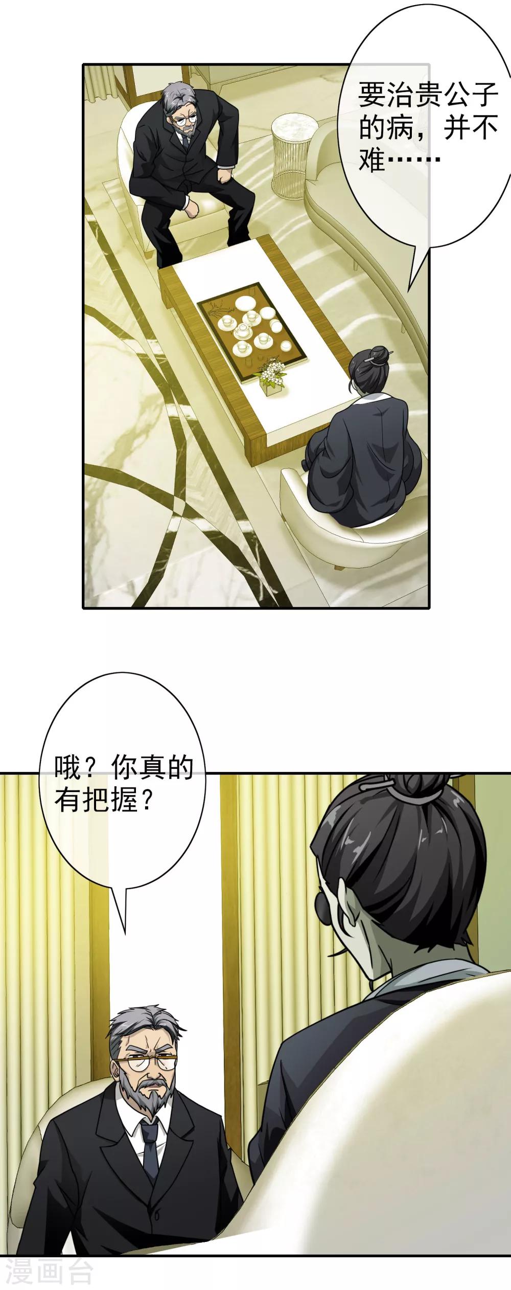 第49话 原来是他-第51话