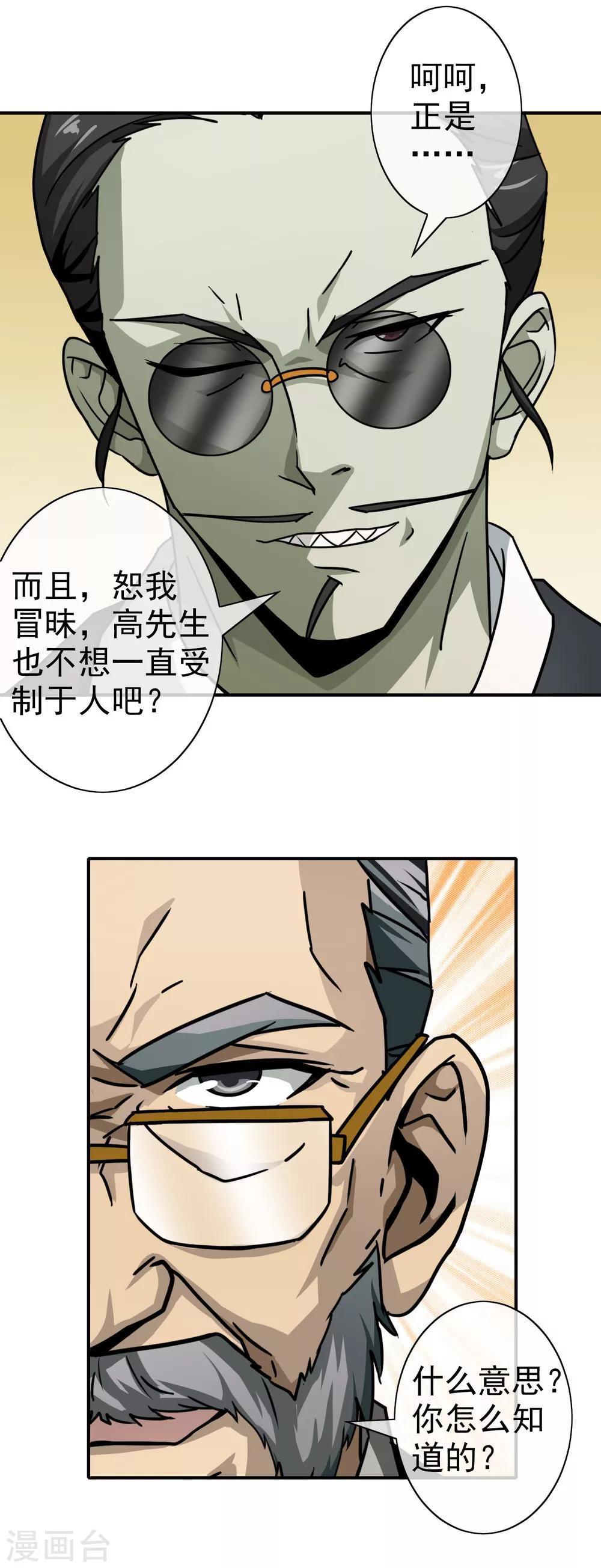 第49话 原来是他-第51话