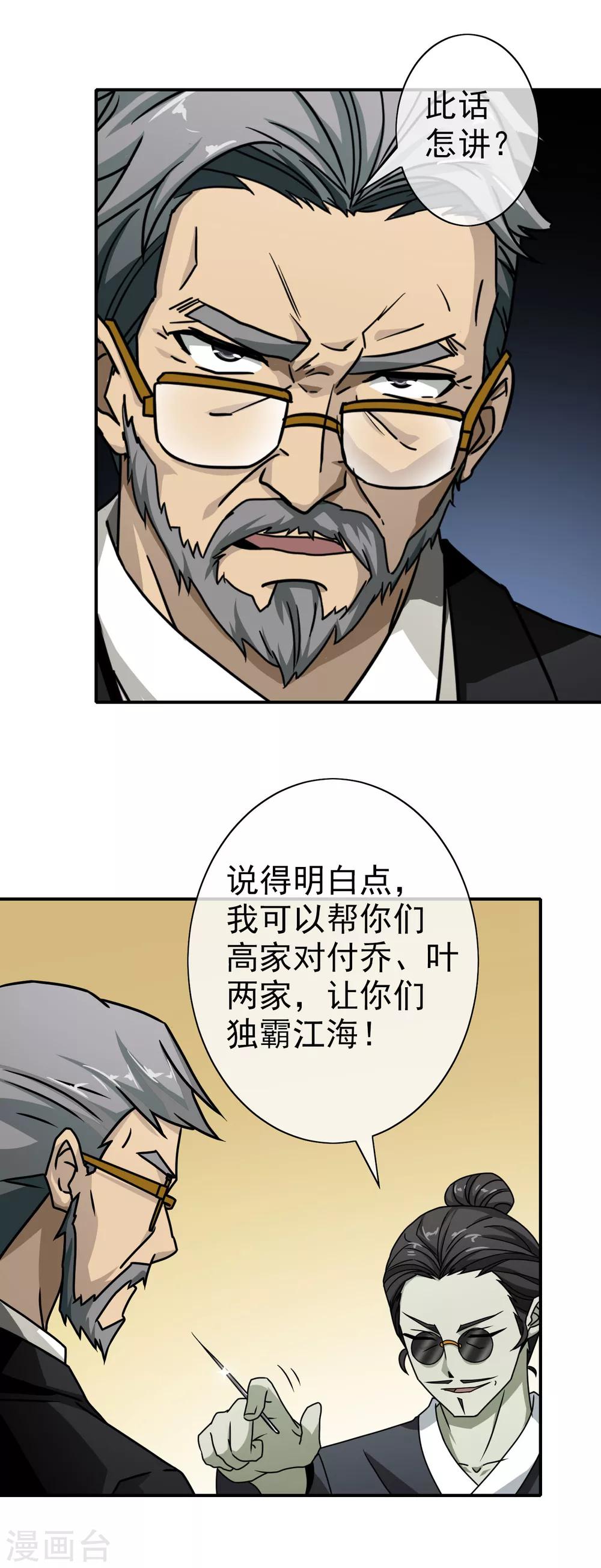 第49话 原来是他-第51话