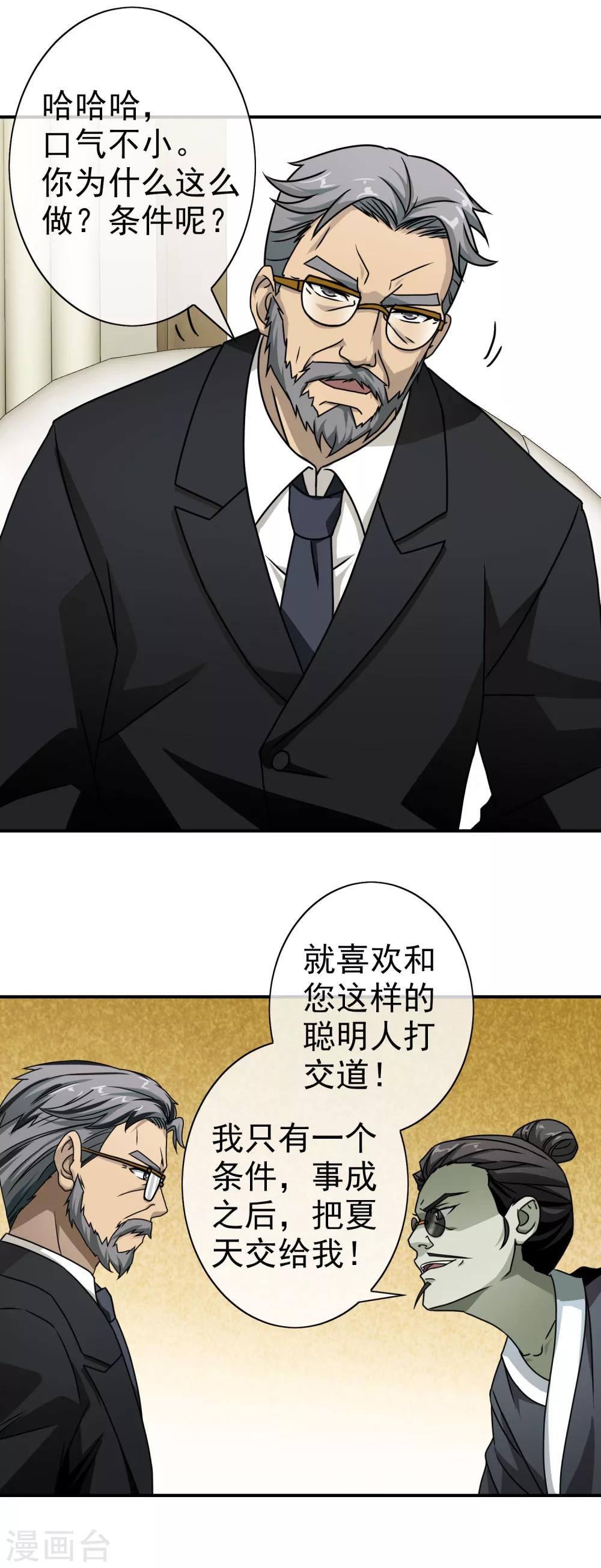 第49话 原来是他-第51话