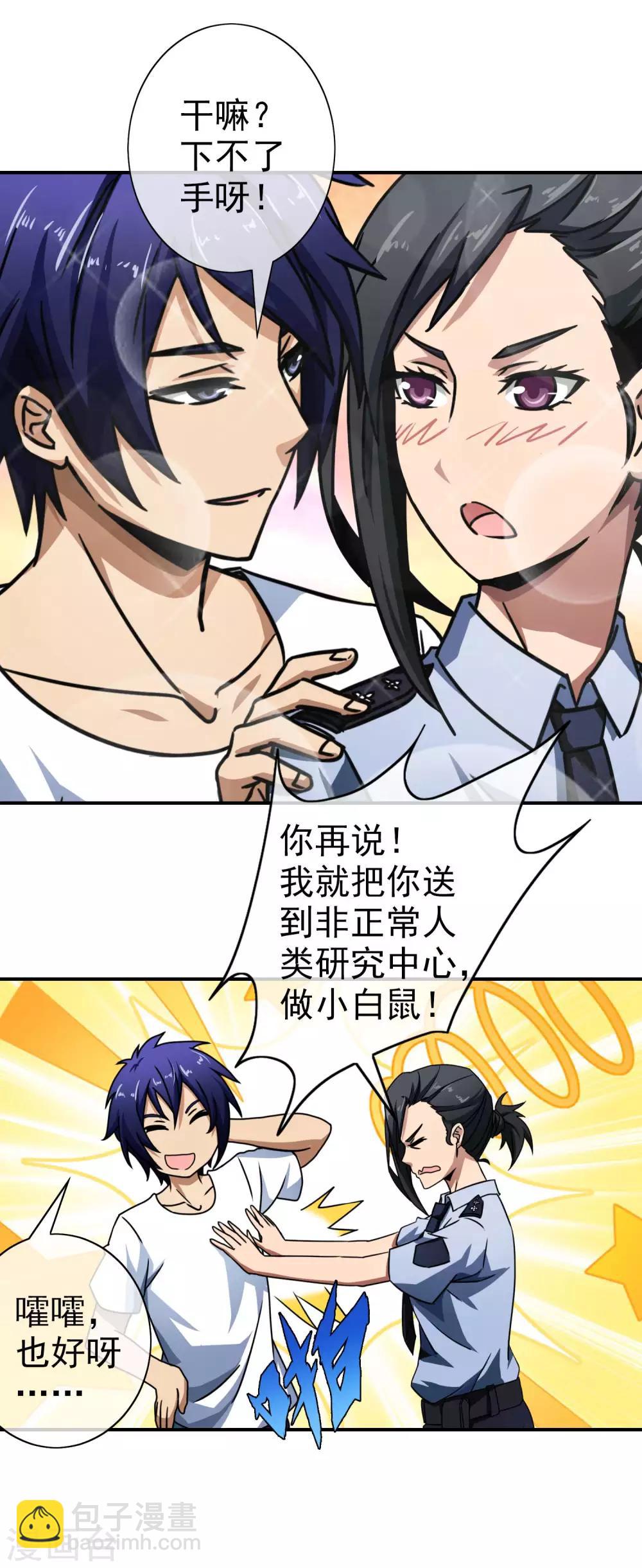 第53话 太不像话了-第55话