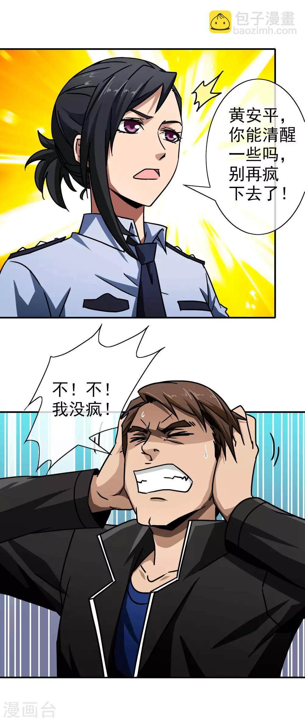 第53话 太不像话了-第55话