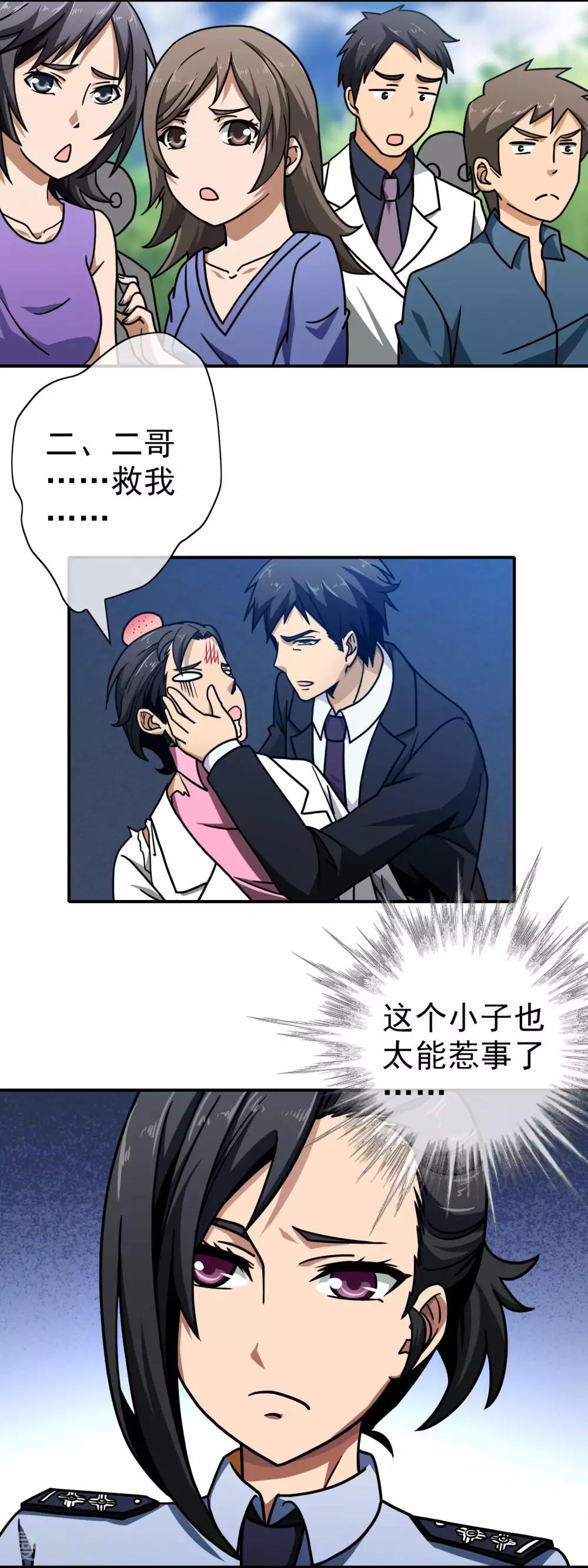 第55话 自讨苦吃-第57话