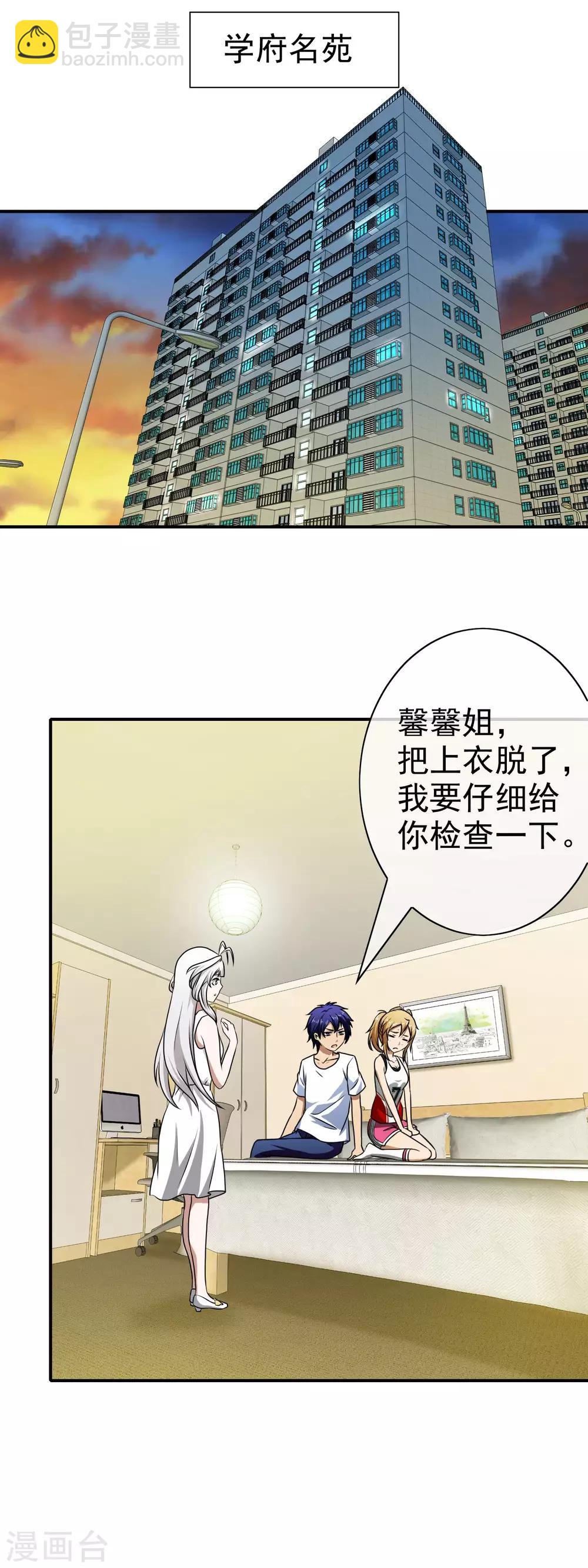 第59话 银针入体-第61话