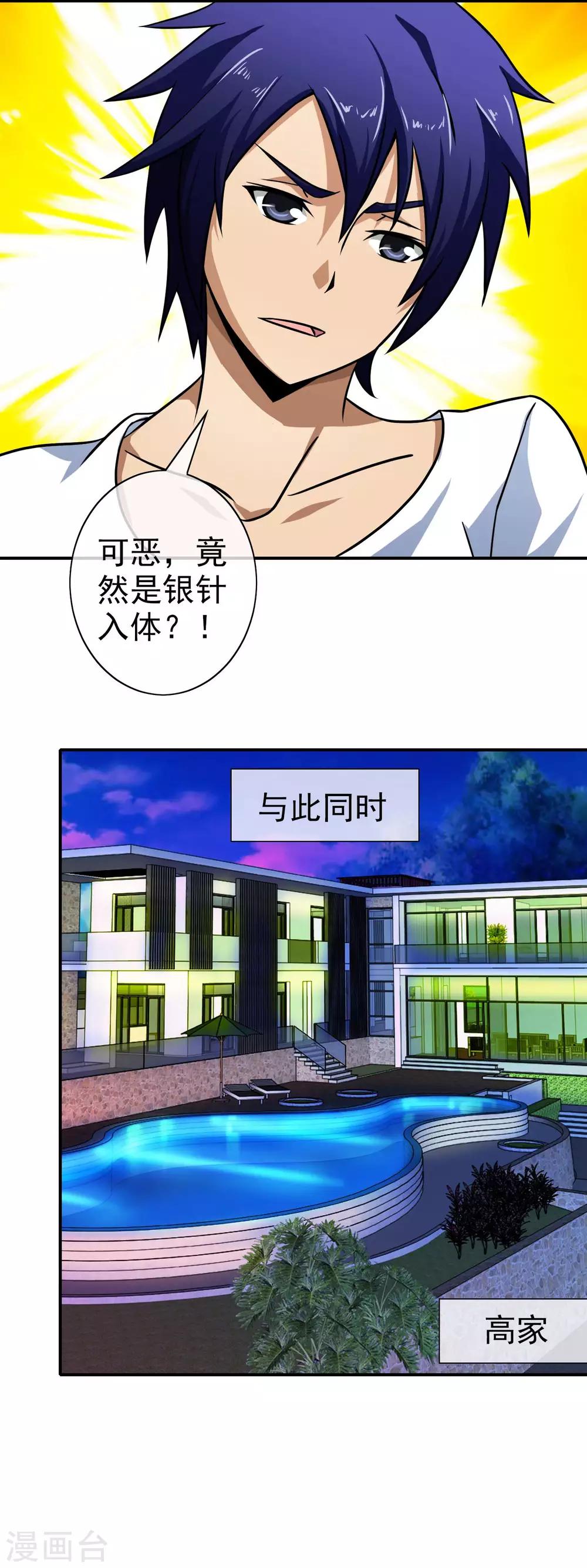 第59话 银针入体-第61话