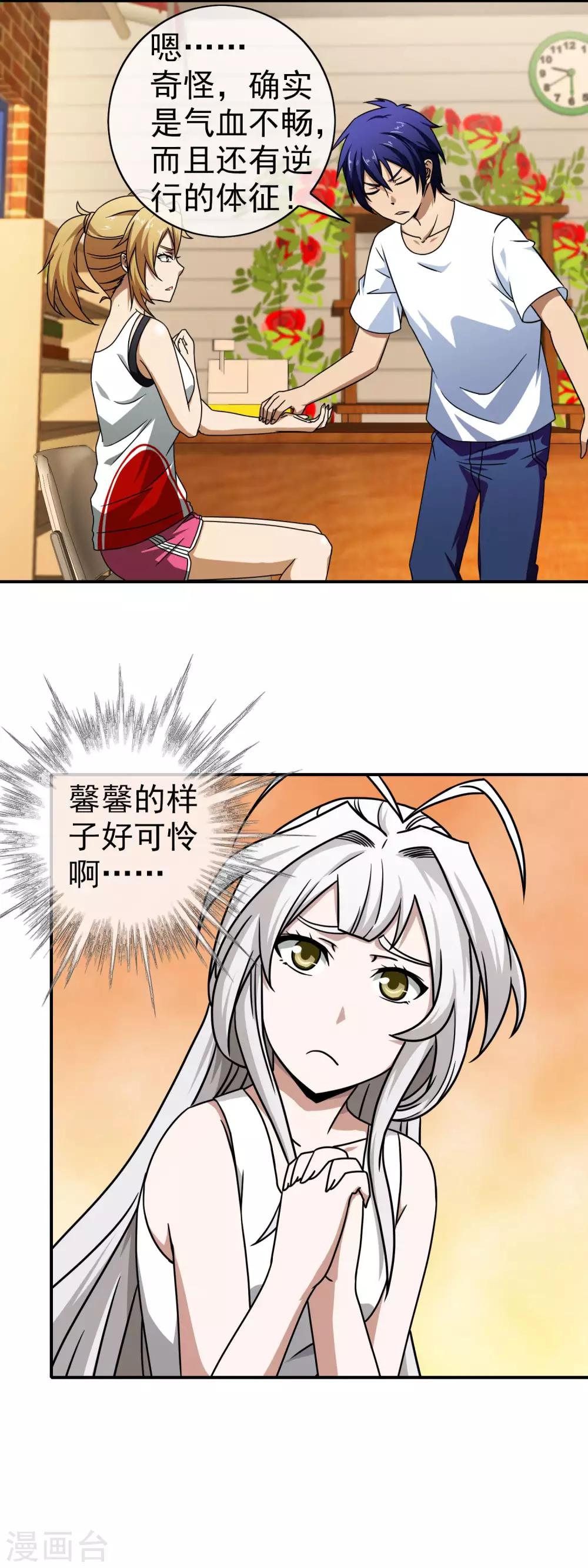 第59话 银针入体-第61话