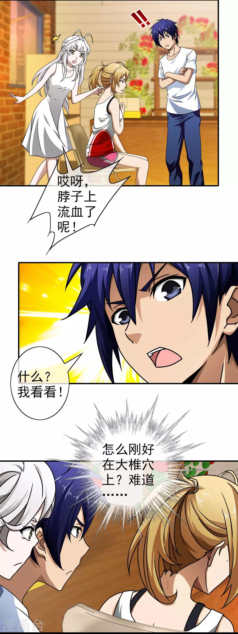 第59话 银针入体-第61话