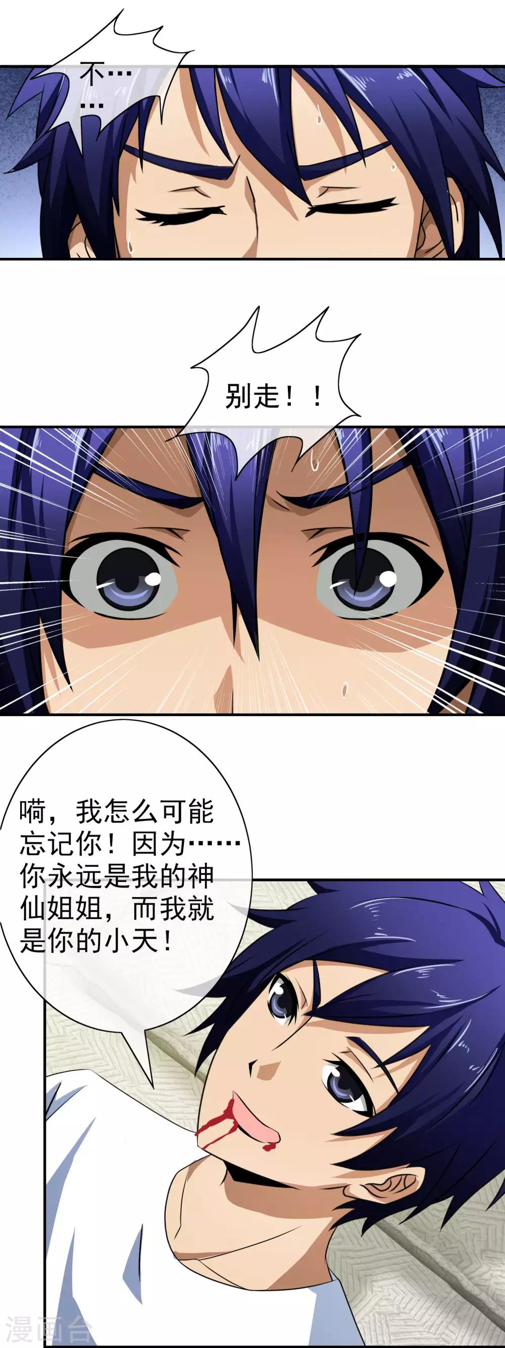 第61话 不！不要走-第63话