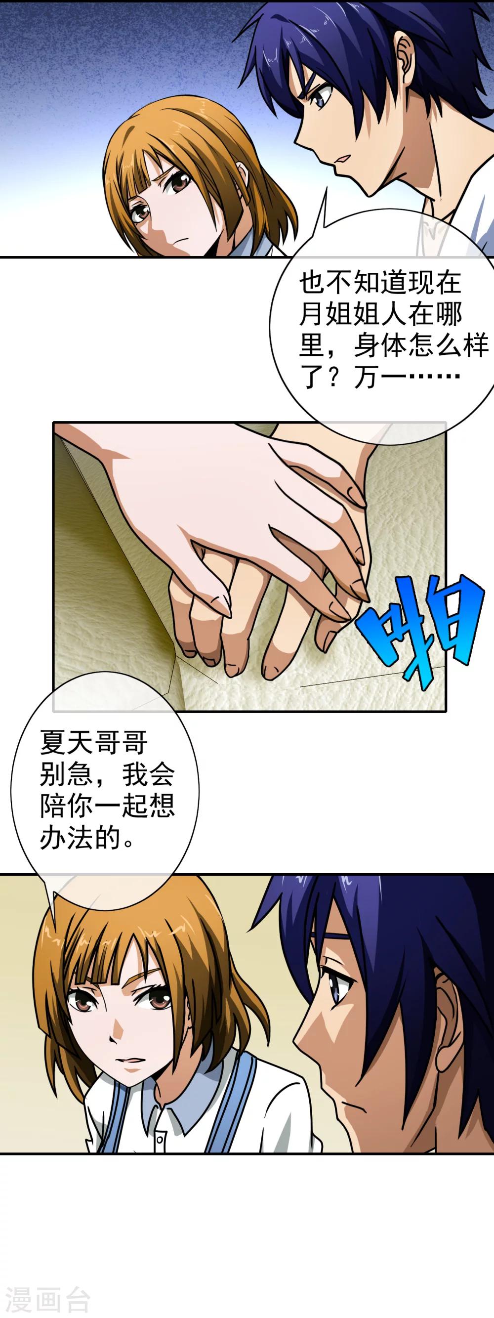 第63话 小乔的计划-第65话