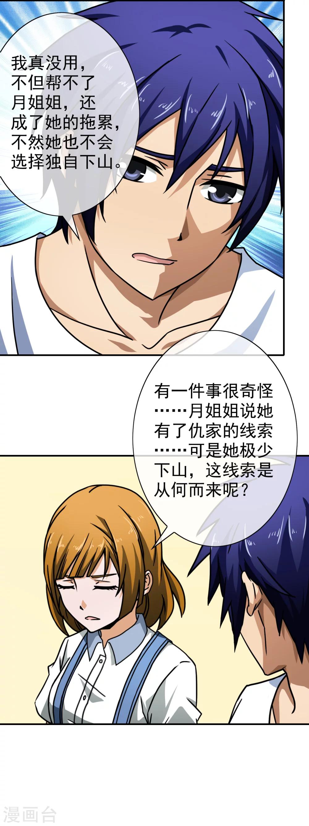第63话 小乔的计划-第65话