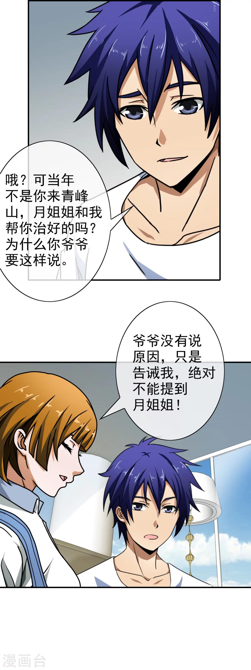 第63话 小乔的计划-第65话
