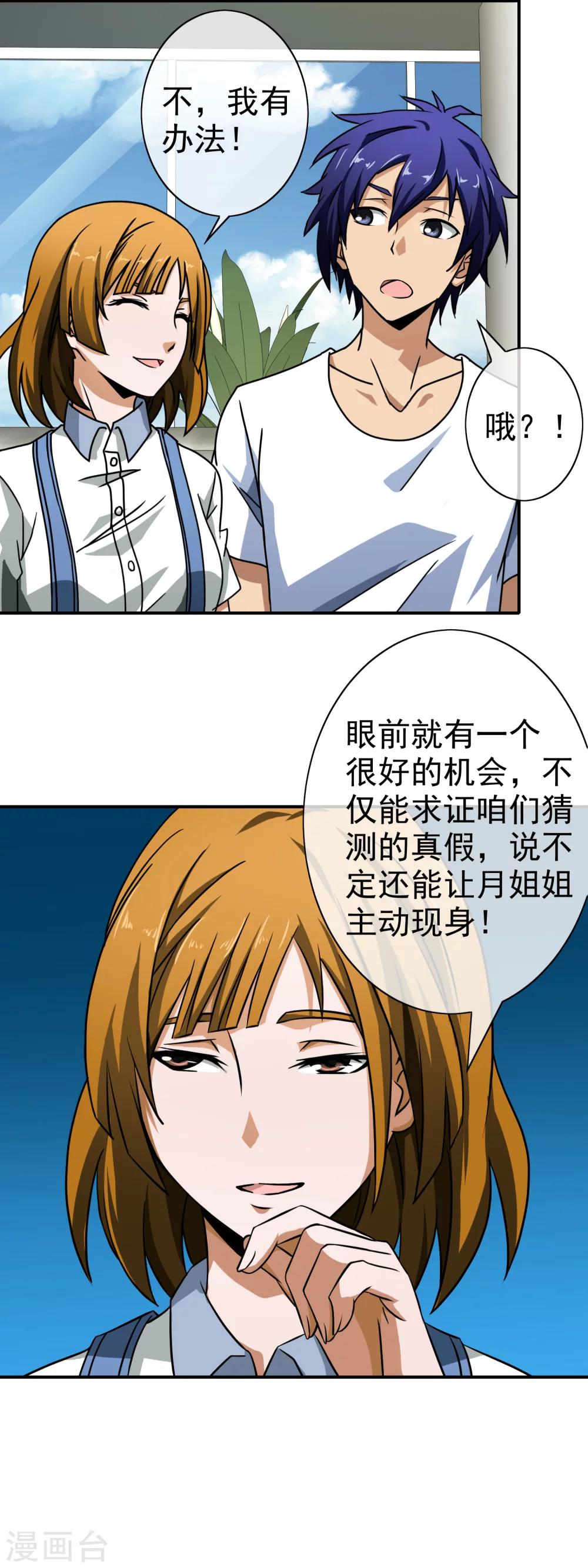 第63话 小乔的计划-第65话