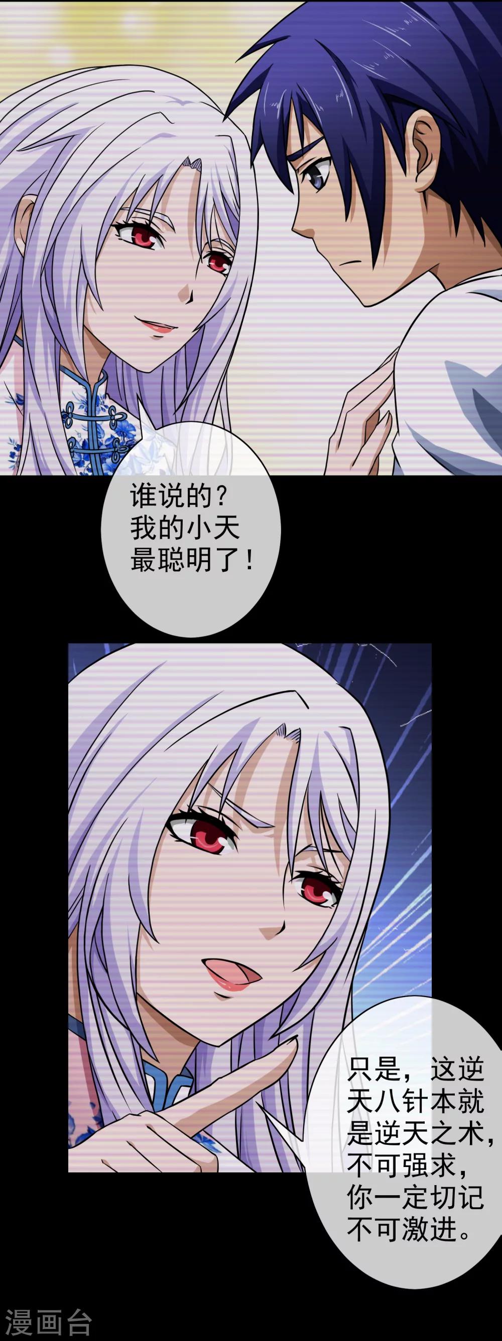 第63话 小乔的计划-第65话