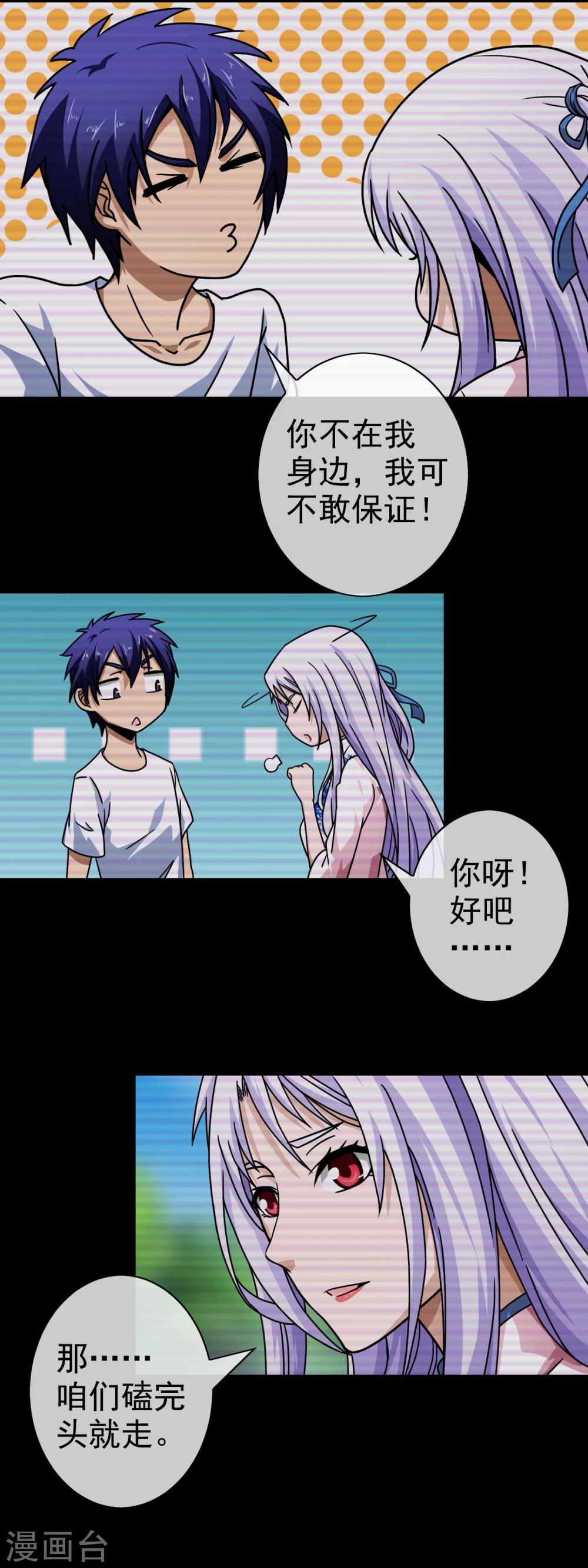 第63话 小乔的计划-第65话