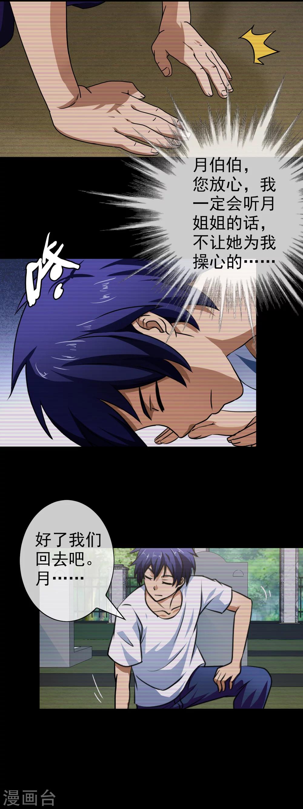 第63话 小乔的计划-第65话