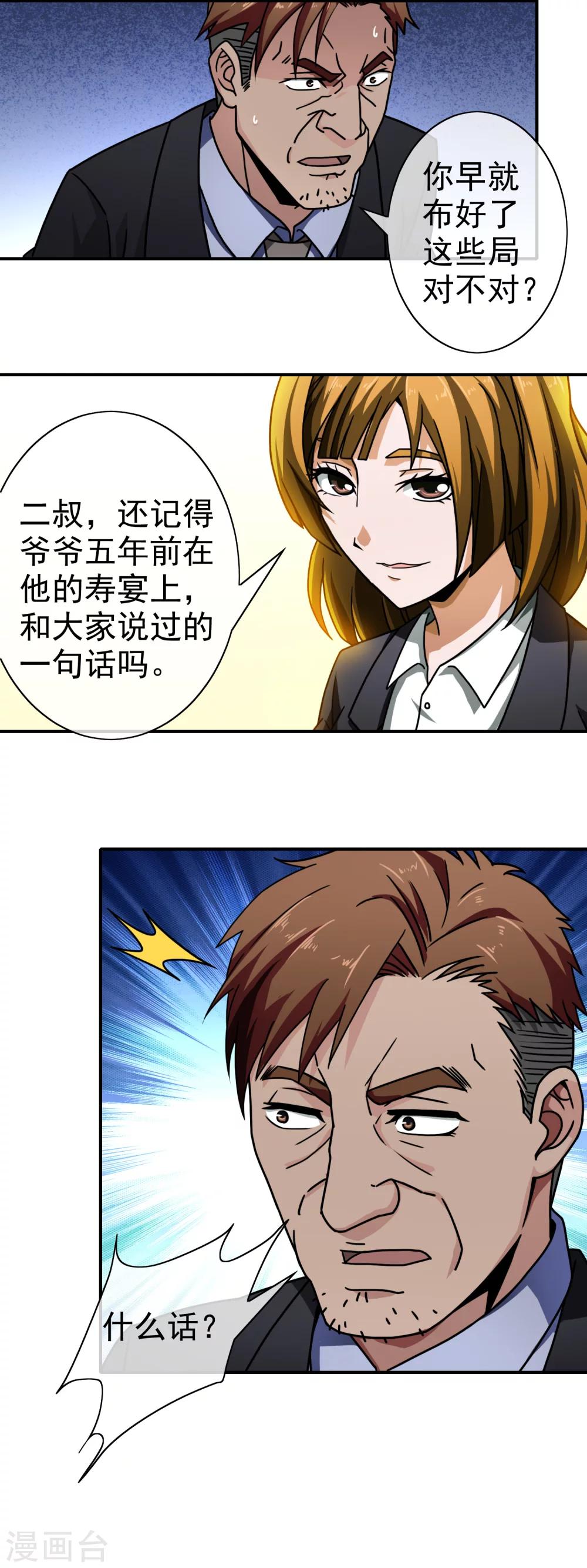第65话 周年庆典-第67话