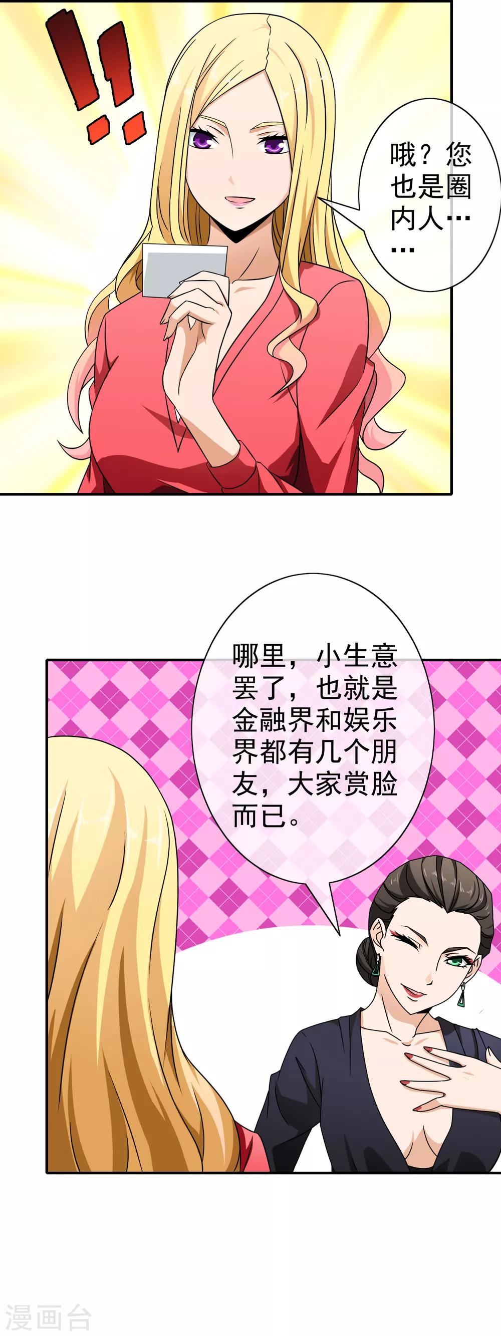 第67话 安可可入套-第69话
