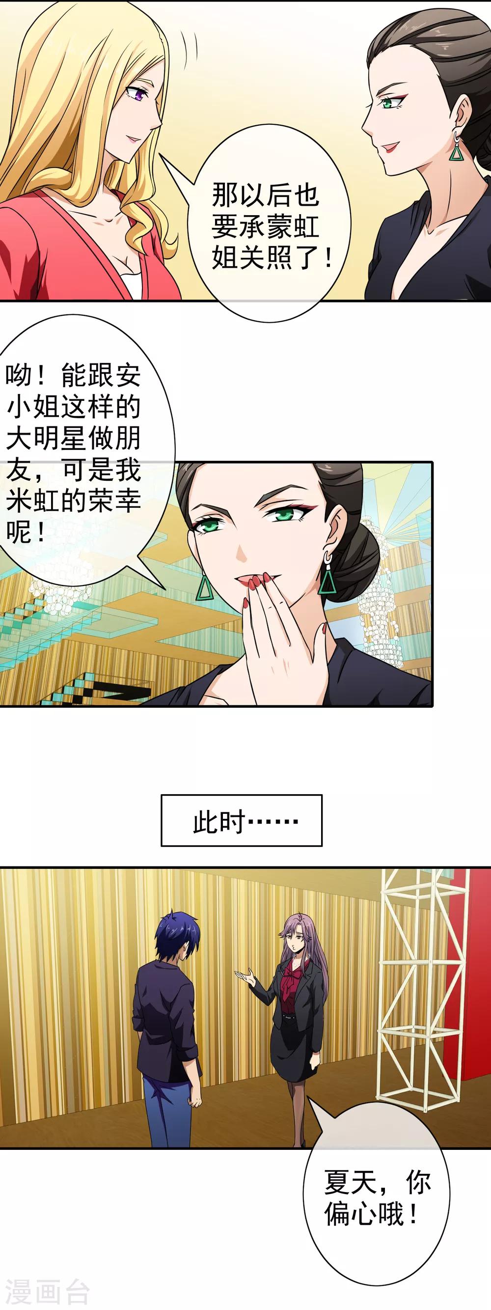第67话 安可可入套-第69话