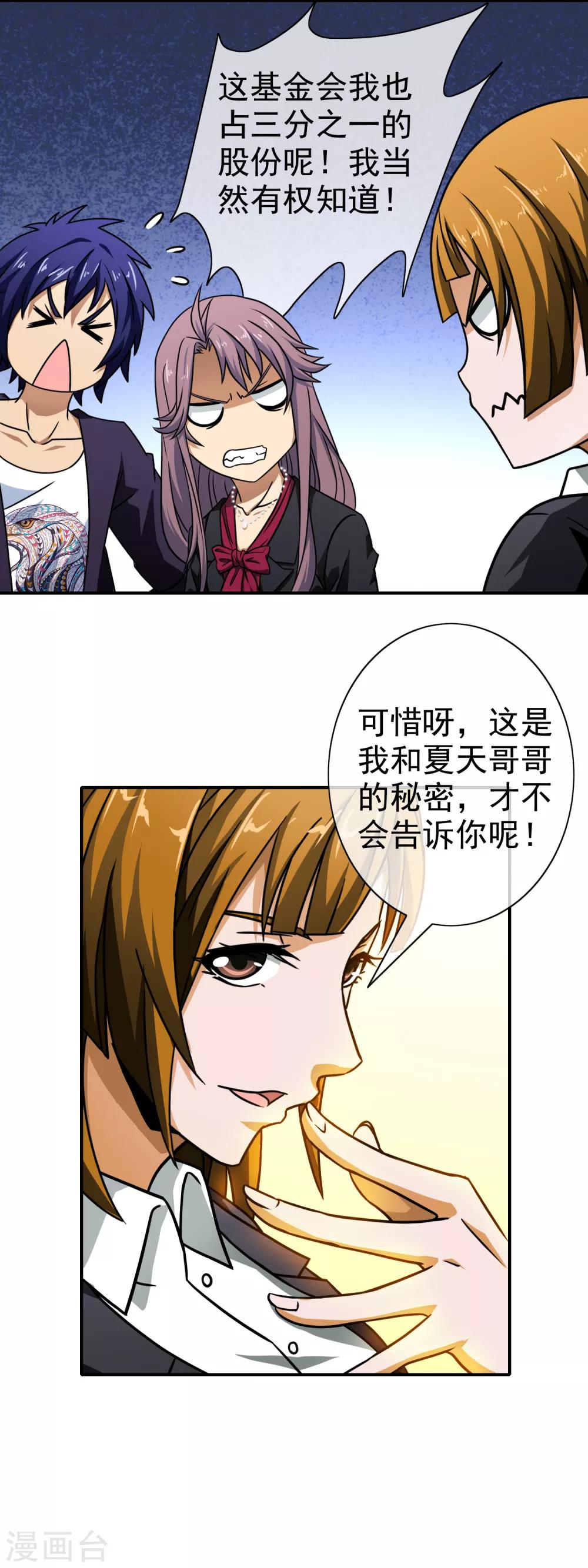 第67话 安可可入套-第69话