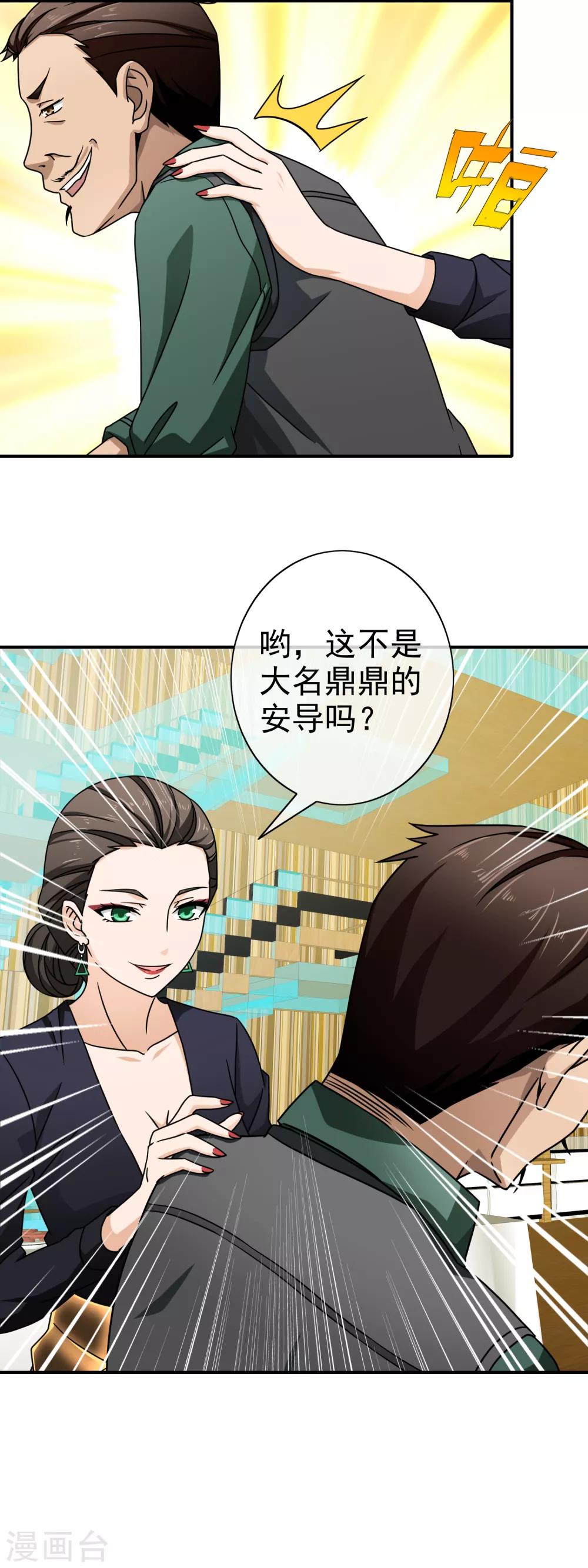 第67话 安可可入套-第69话