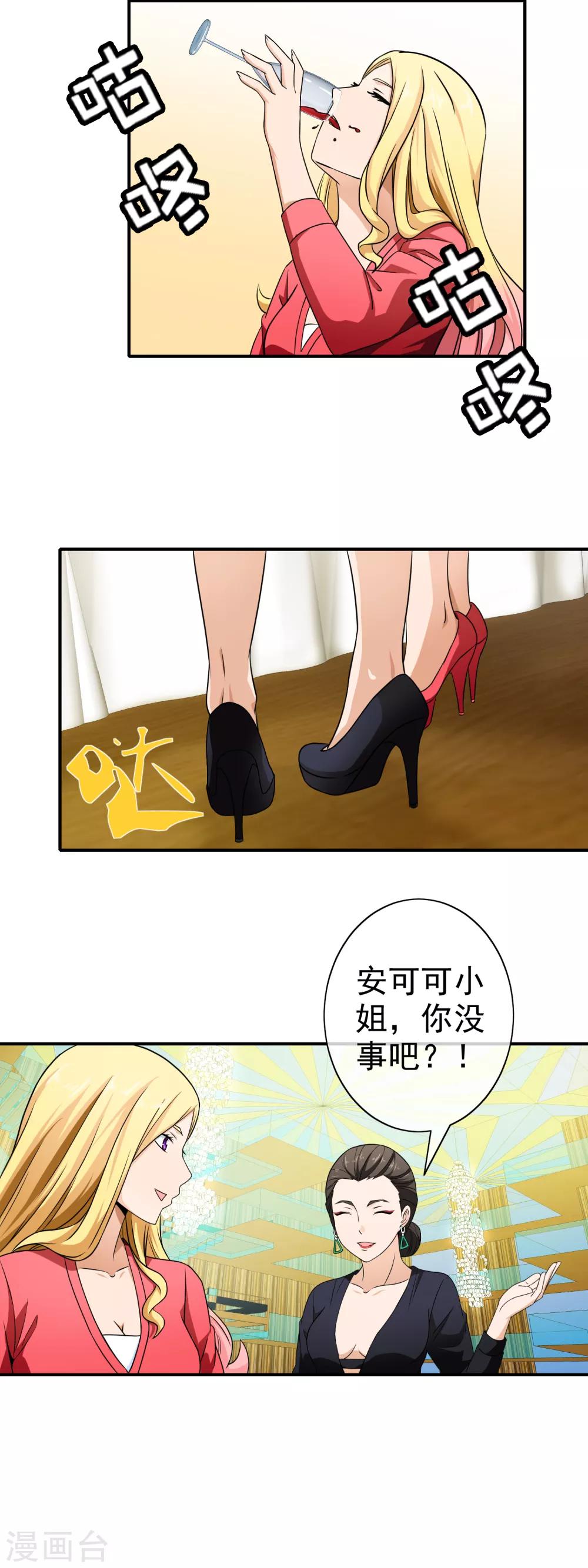 第67话 安可可入套-第69话