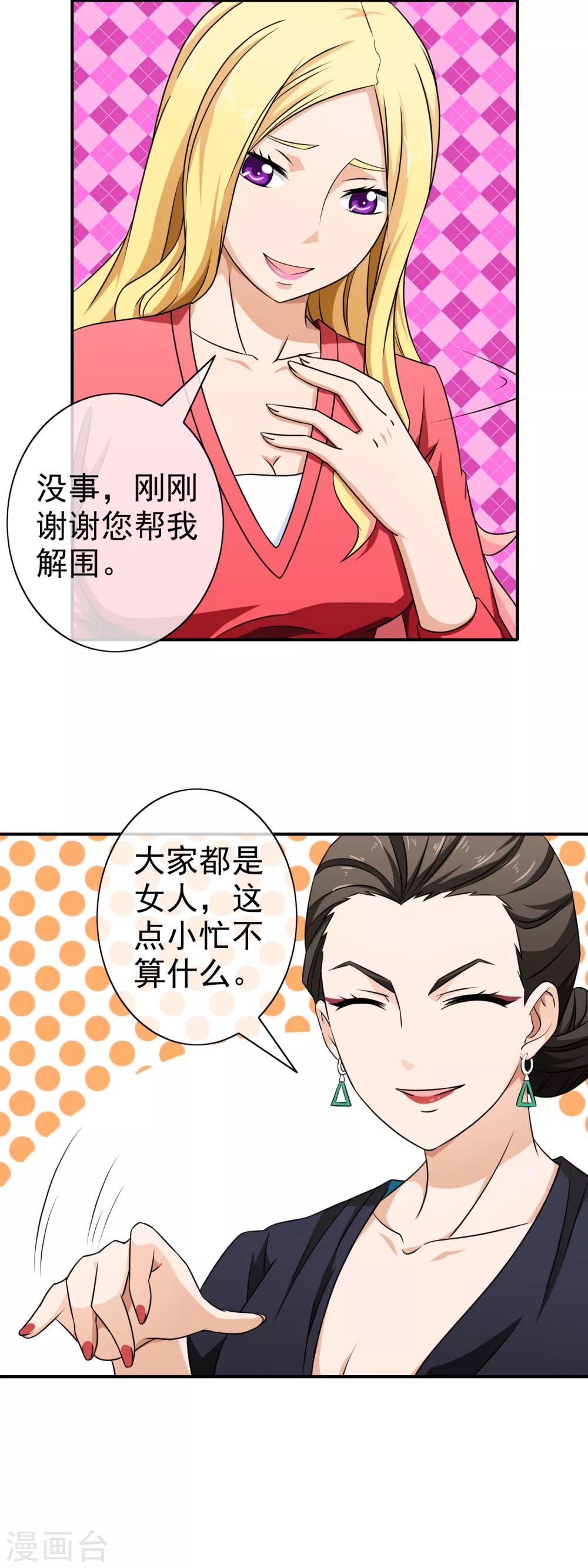 第67话 安可可入套-第69话
