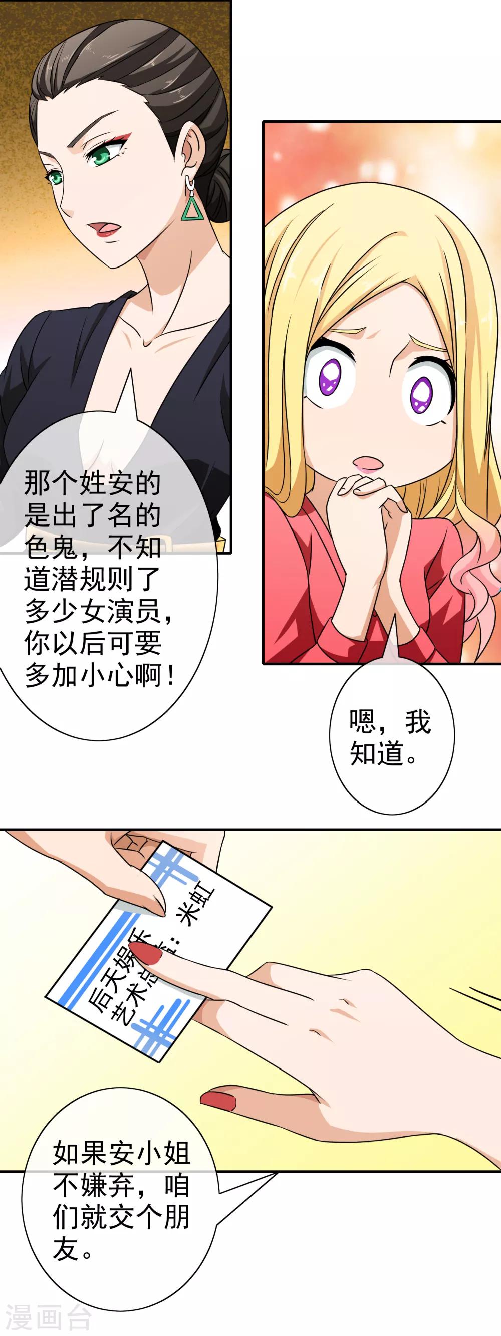 第67话 安可可入套-第69话