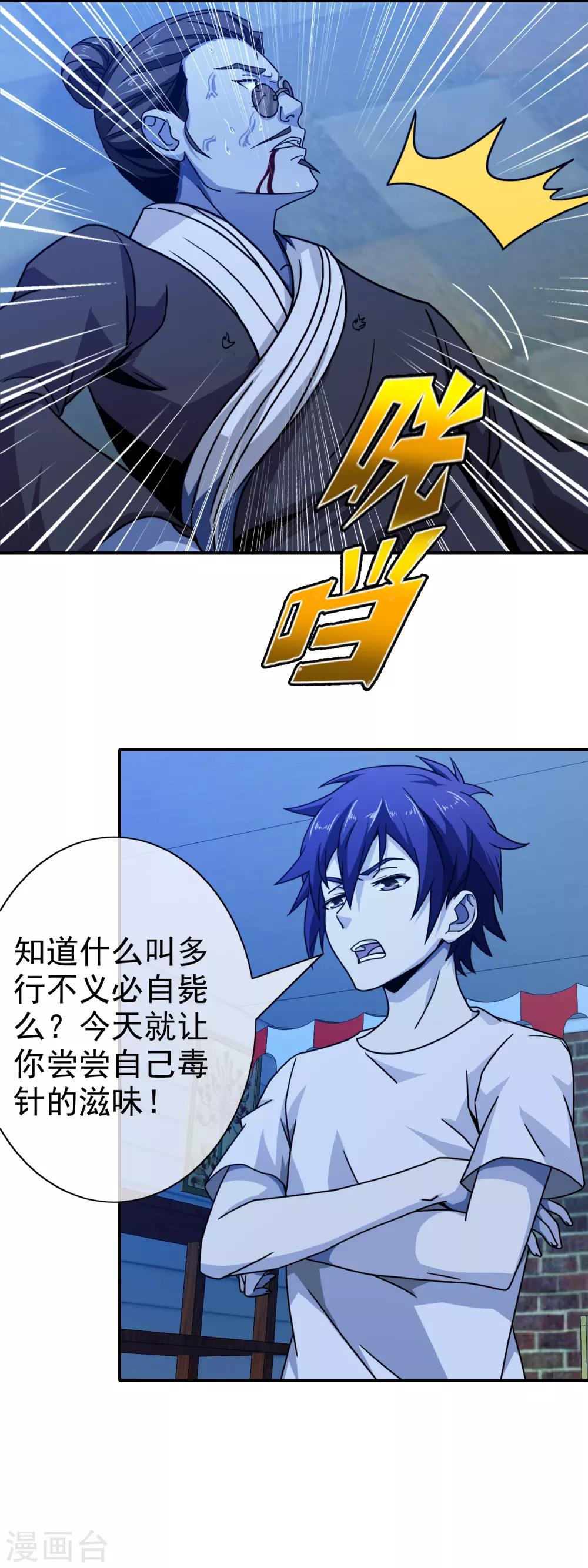 第69话 初见端倪-第71话