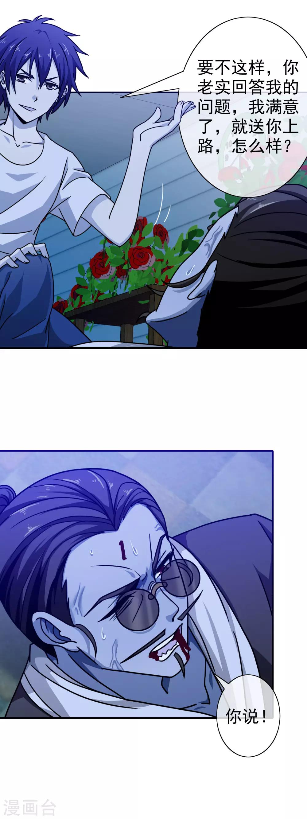 第69话 初见端倪-第71话