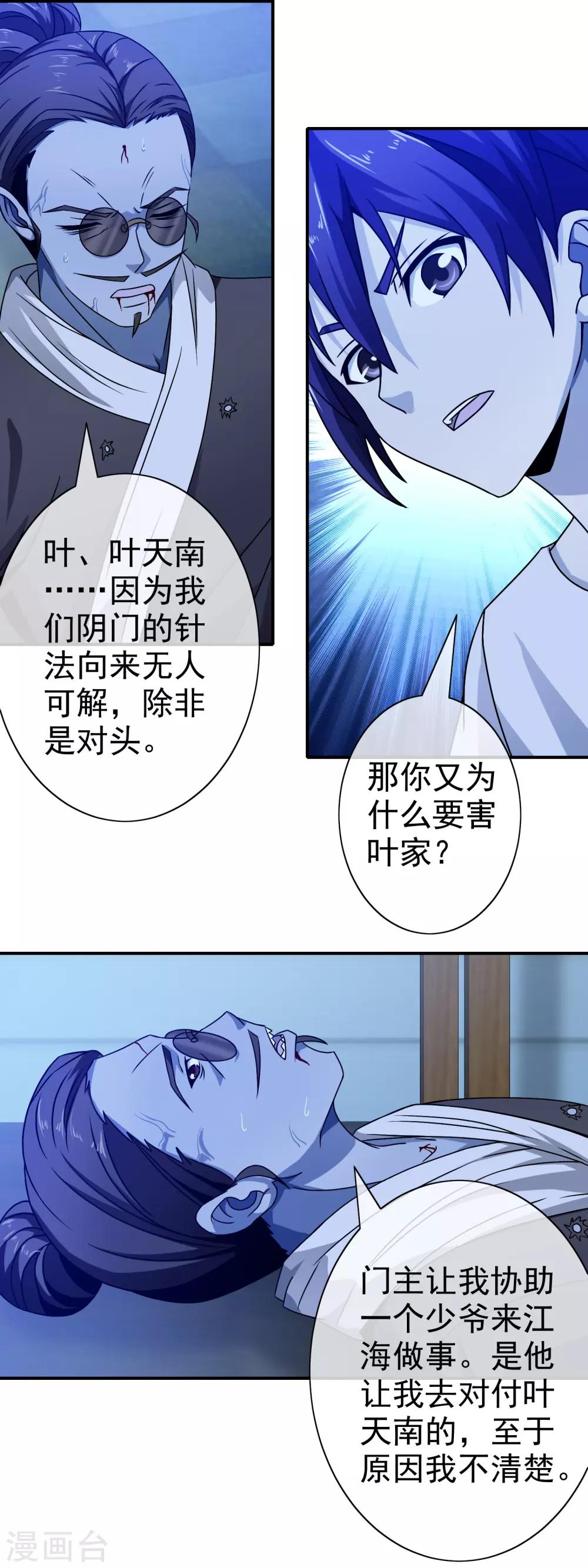 第69话 初见端倪-第71话