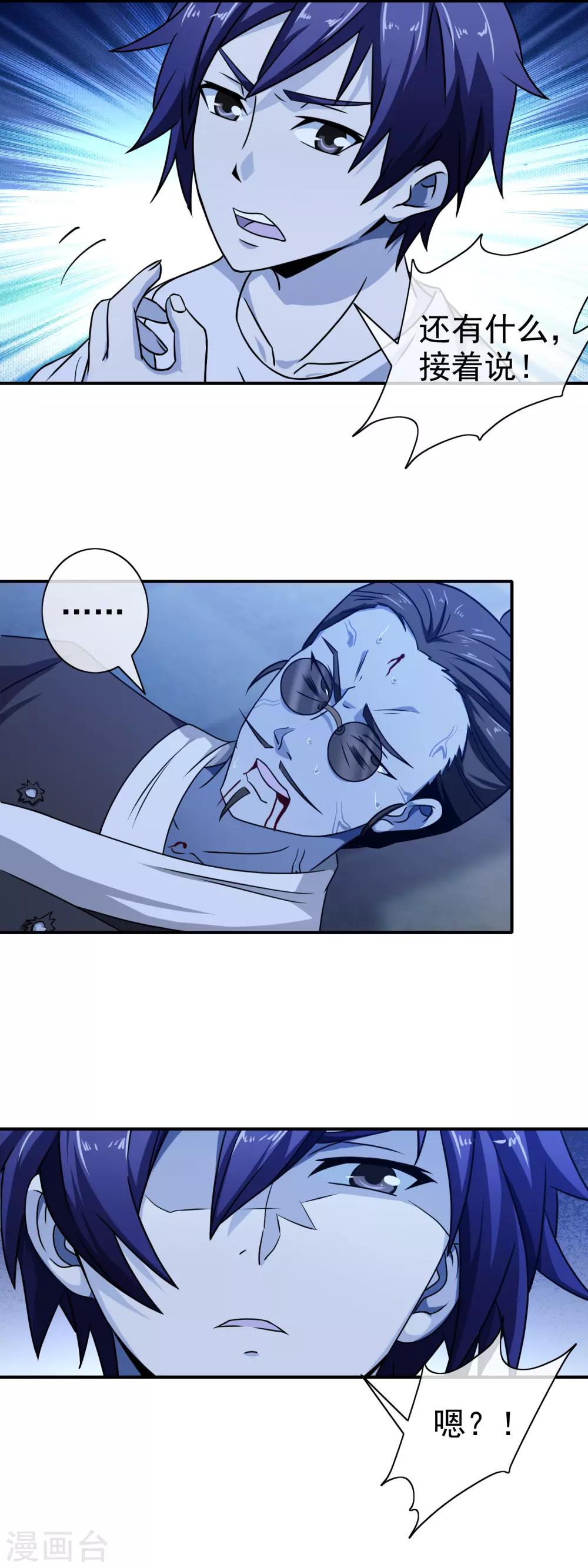 第69话 初见端倪-第71话