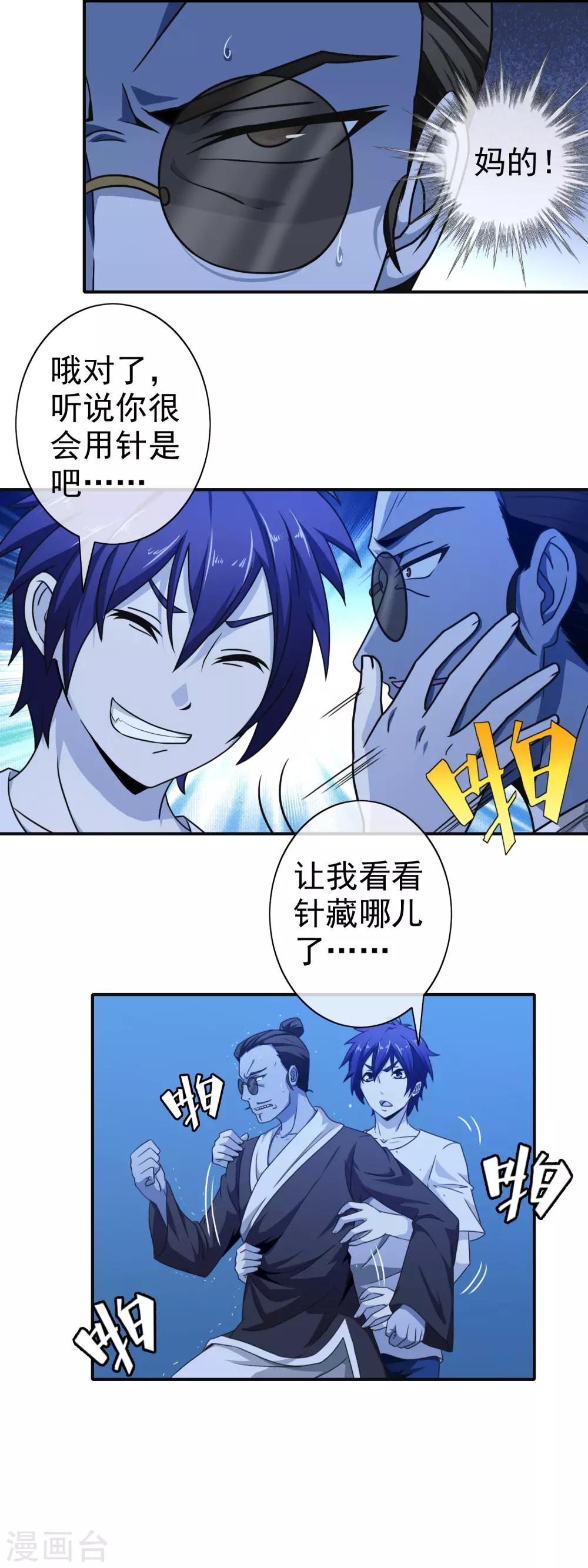 第69话 初见端倪-第71话