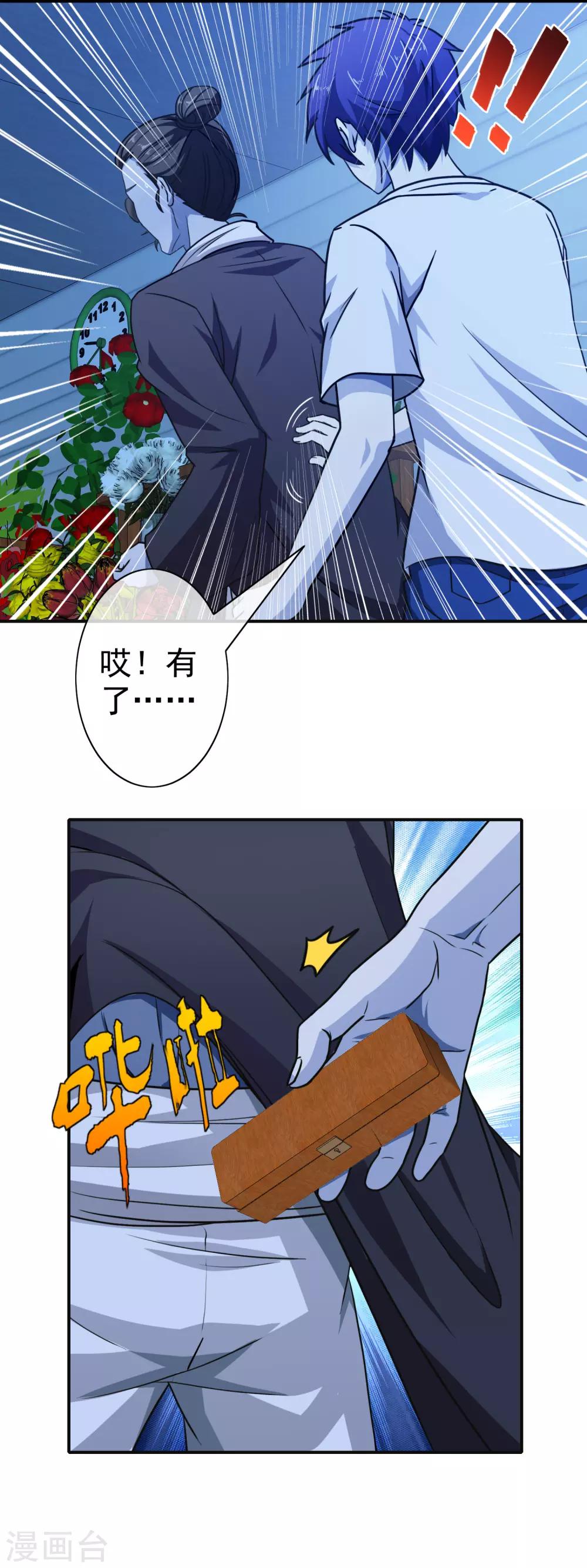 第69话 初见端倪-第71话