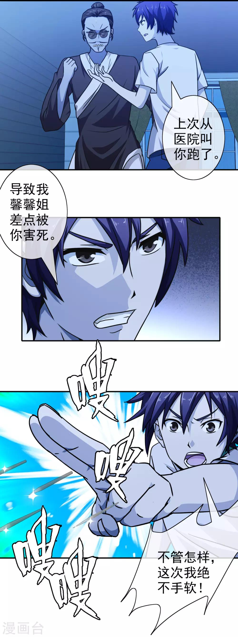 第69话 初见端倪-第71话