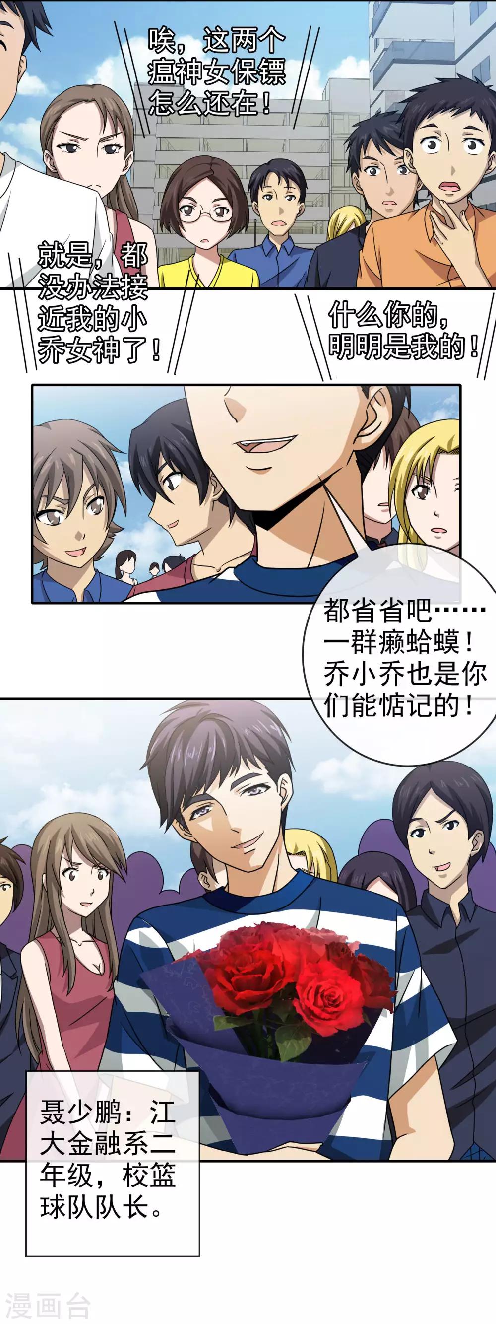 第71话 开学啦-第73话