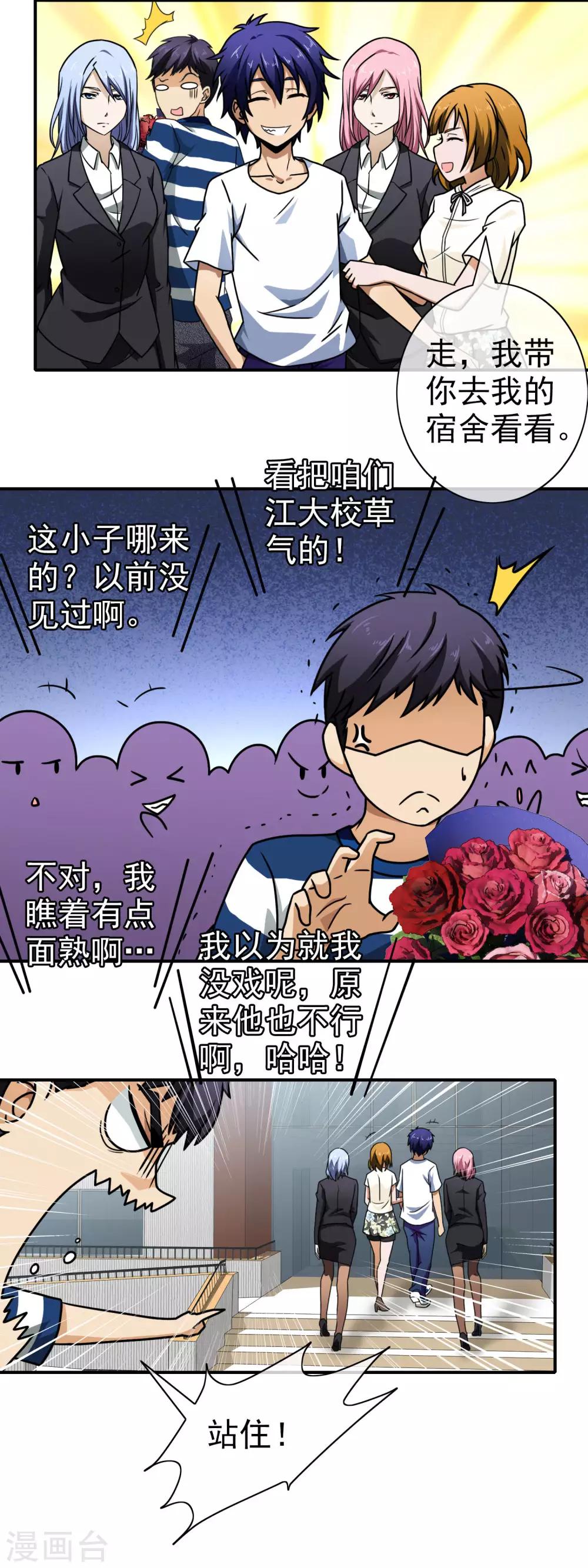 第71话 开学啦-第73话