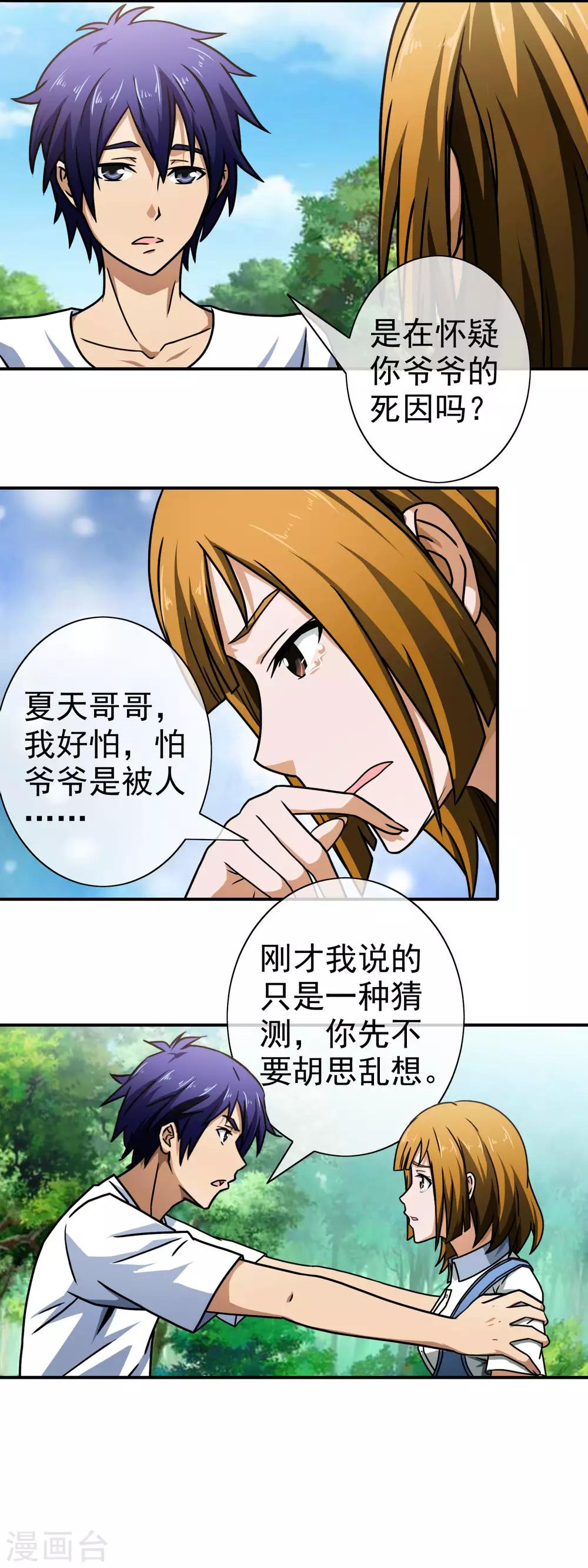 第71话 开学啦-第73话