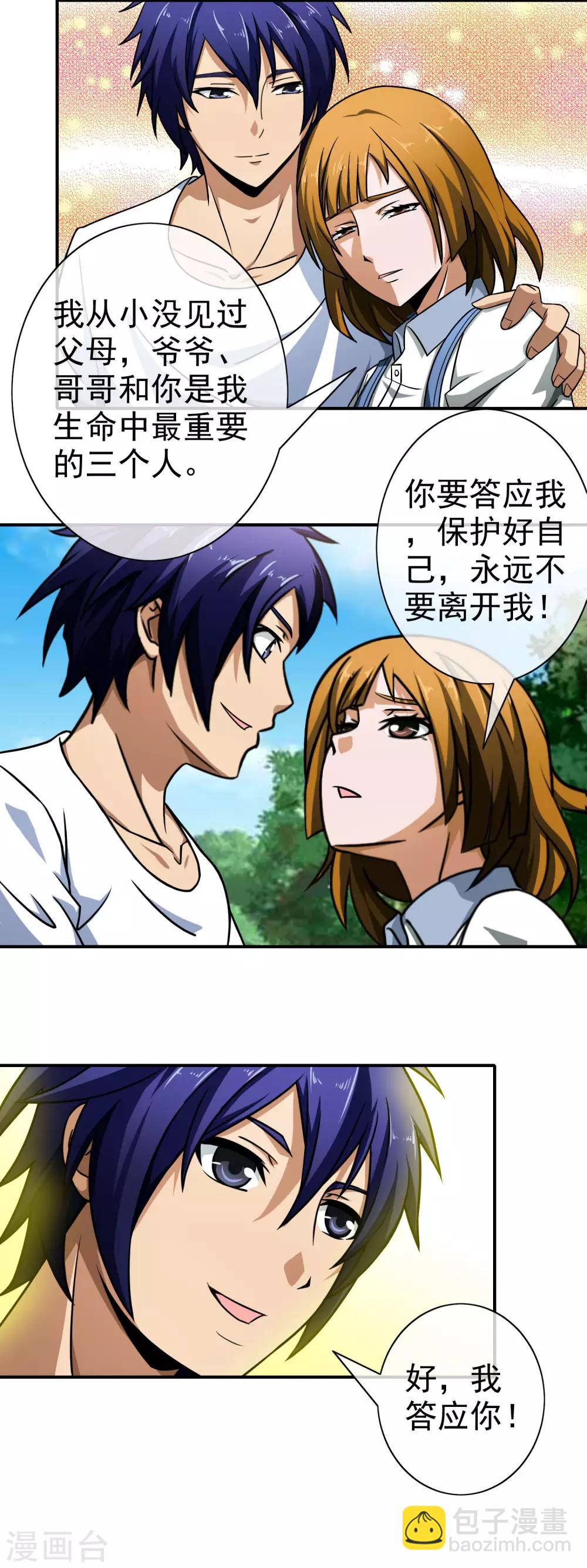 第71话 开学啦-第73话