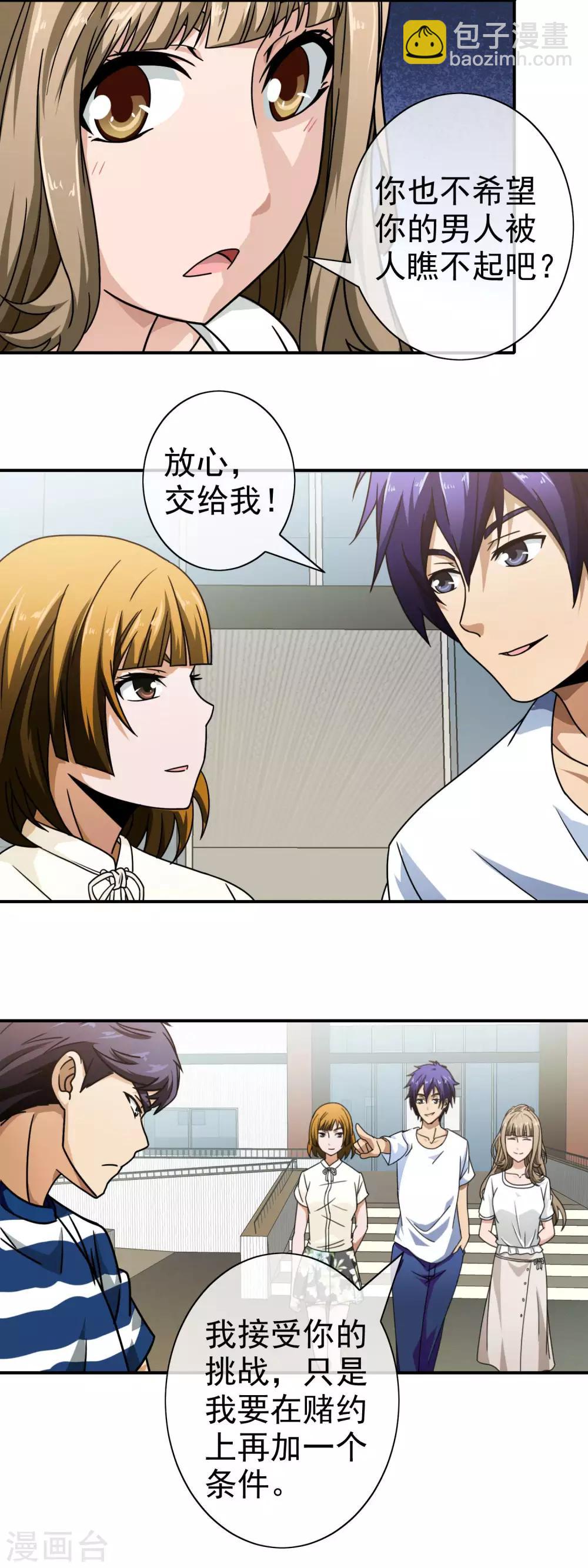 第73话 接受挑战-第75话