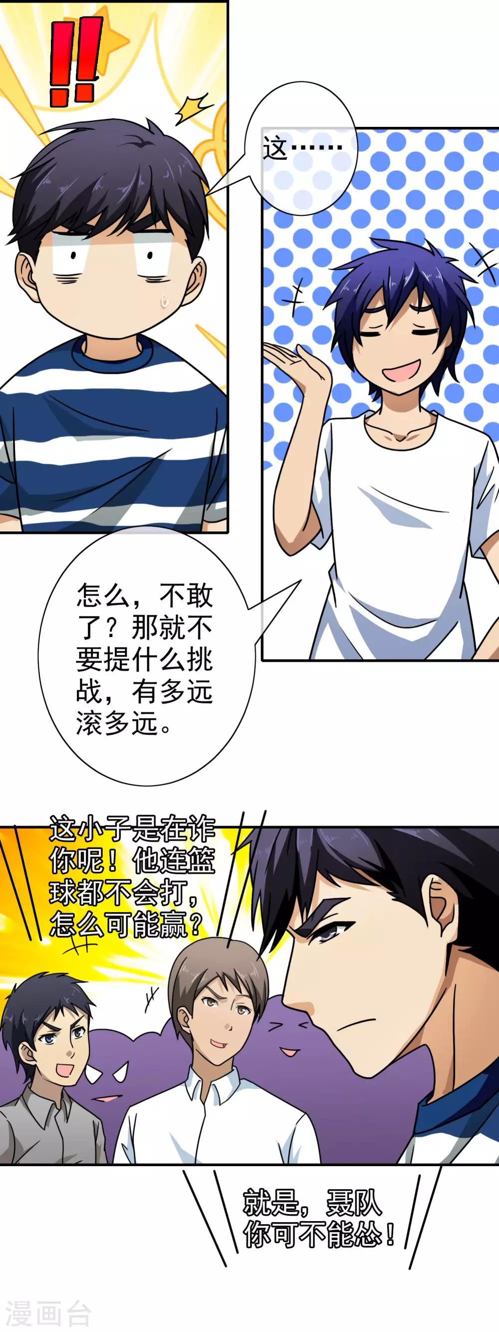 第73话 接受挑战-第75话