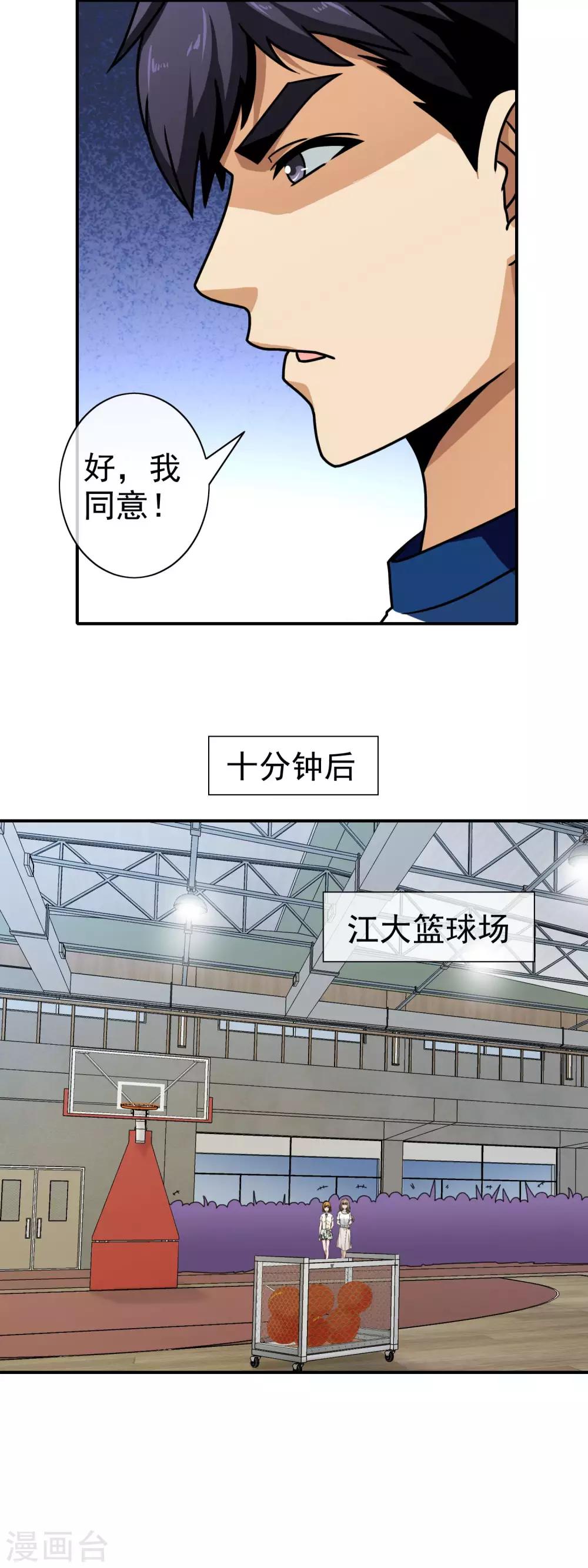 第73话 接受挑战-第75话