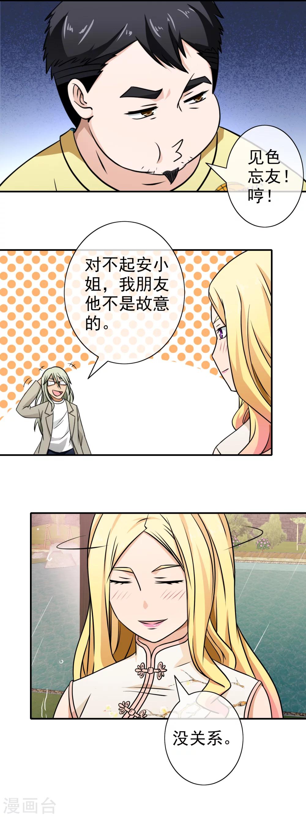 第77话 为你画一生-第79话