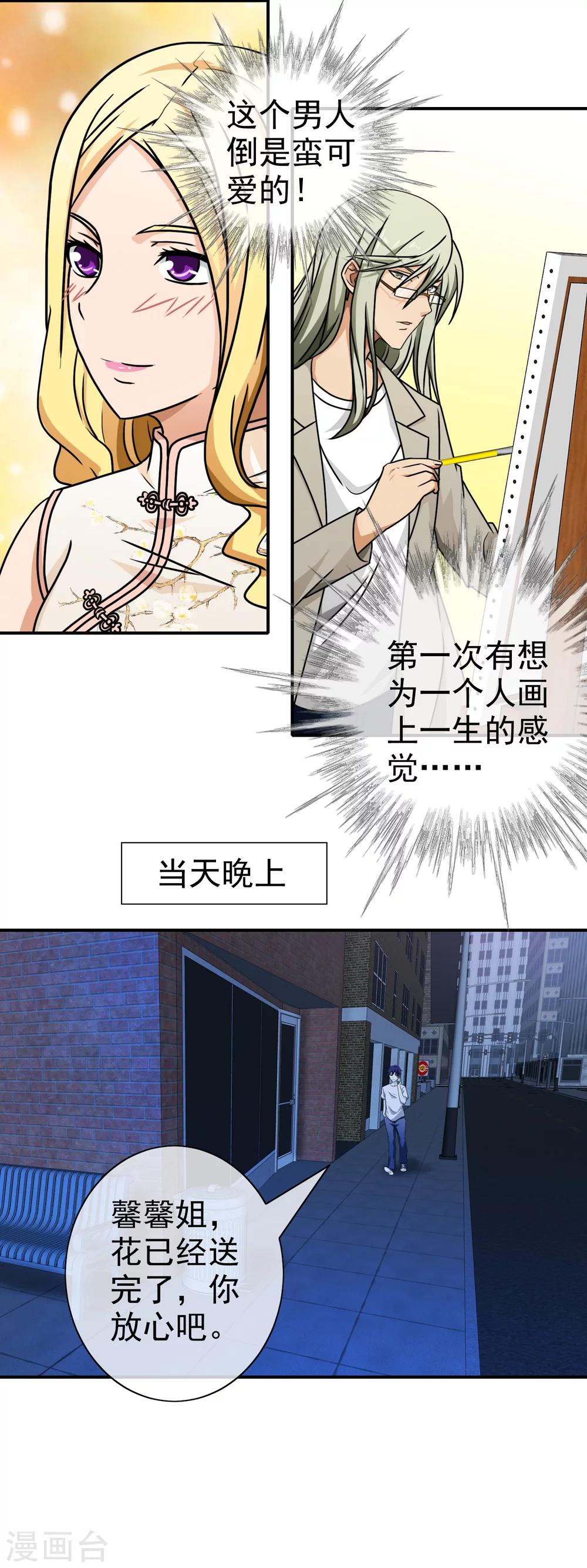 第77话 为你画一生-第79话
