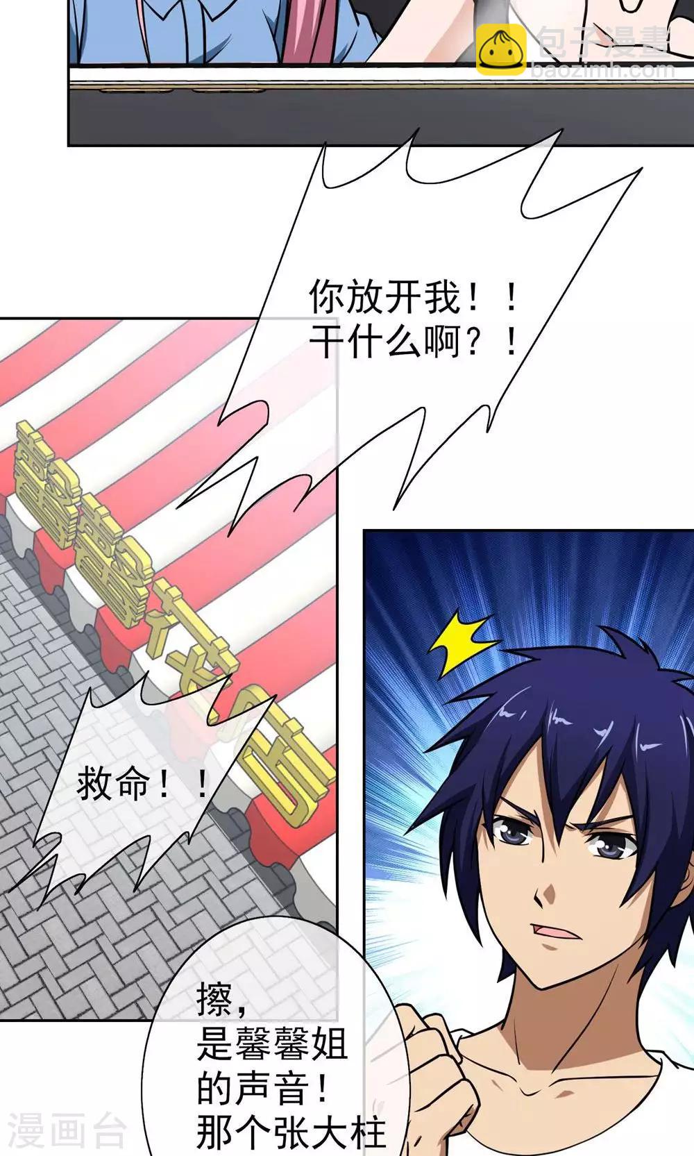 第8话 功夫-第9话