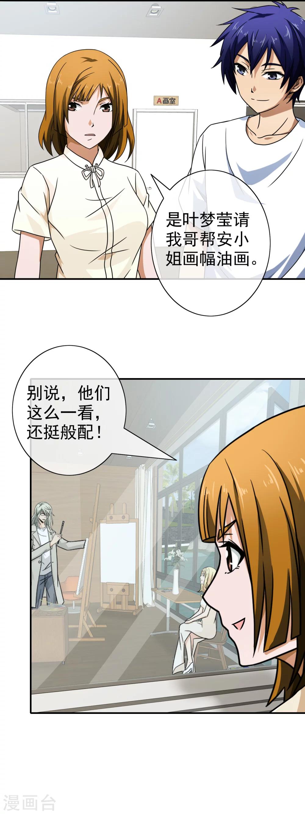 第79话 其实很般配-第81话