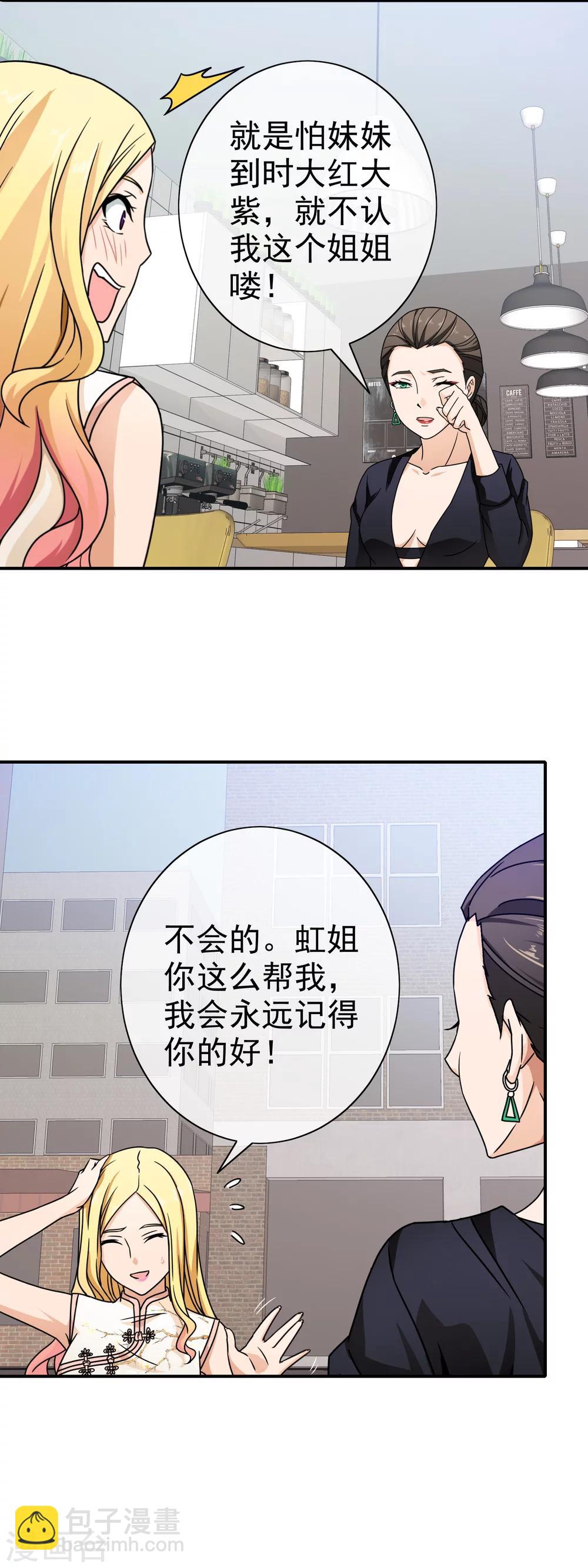 第81话 被骗入局-第83话