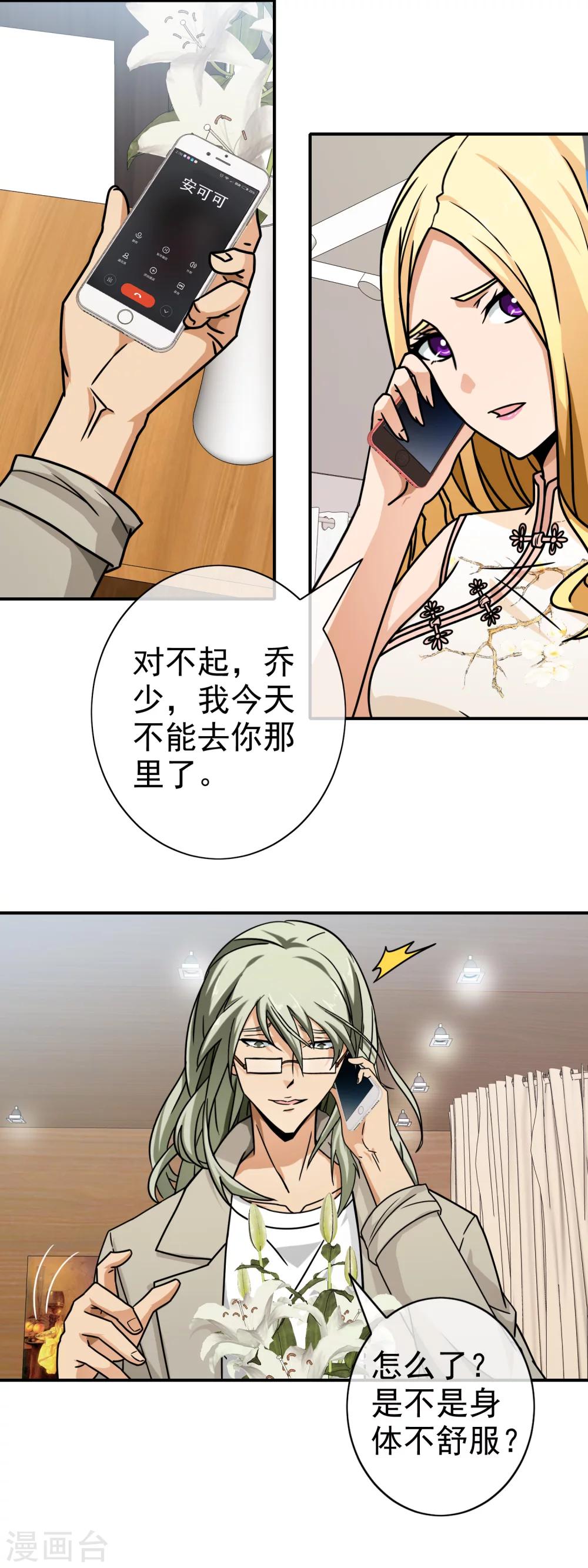 第81话 被骗入局-第83话
