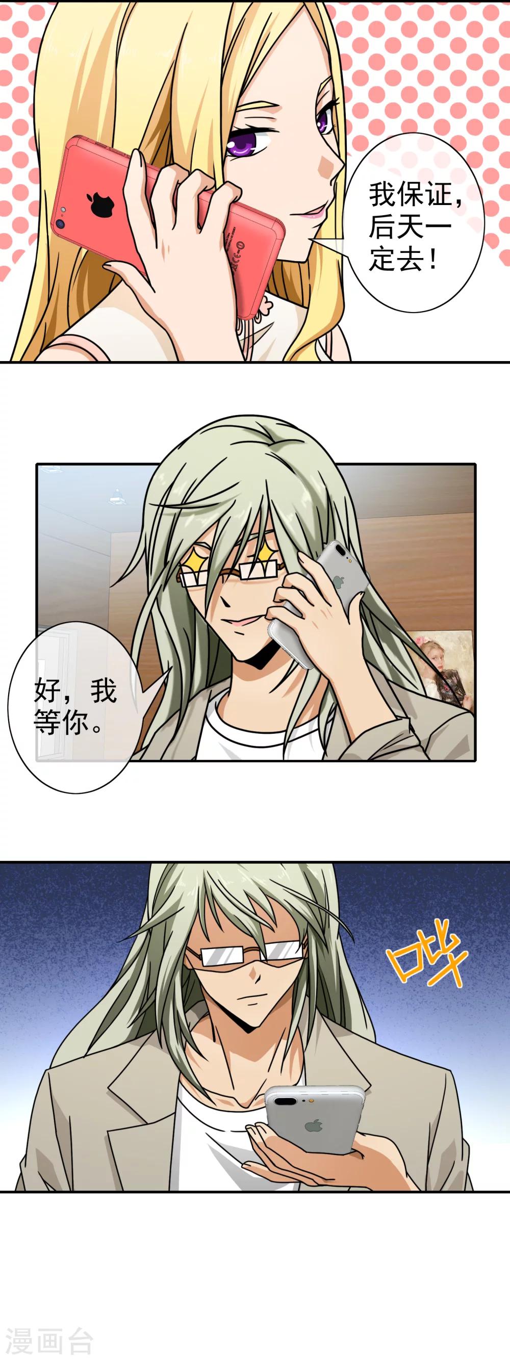 第81话 被骗入局-第83话