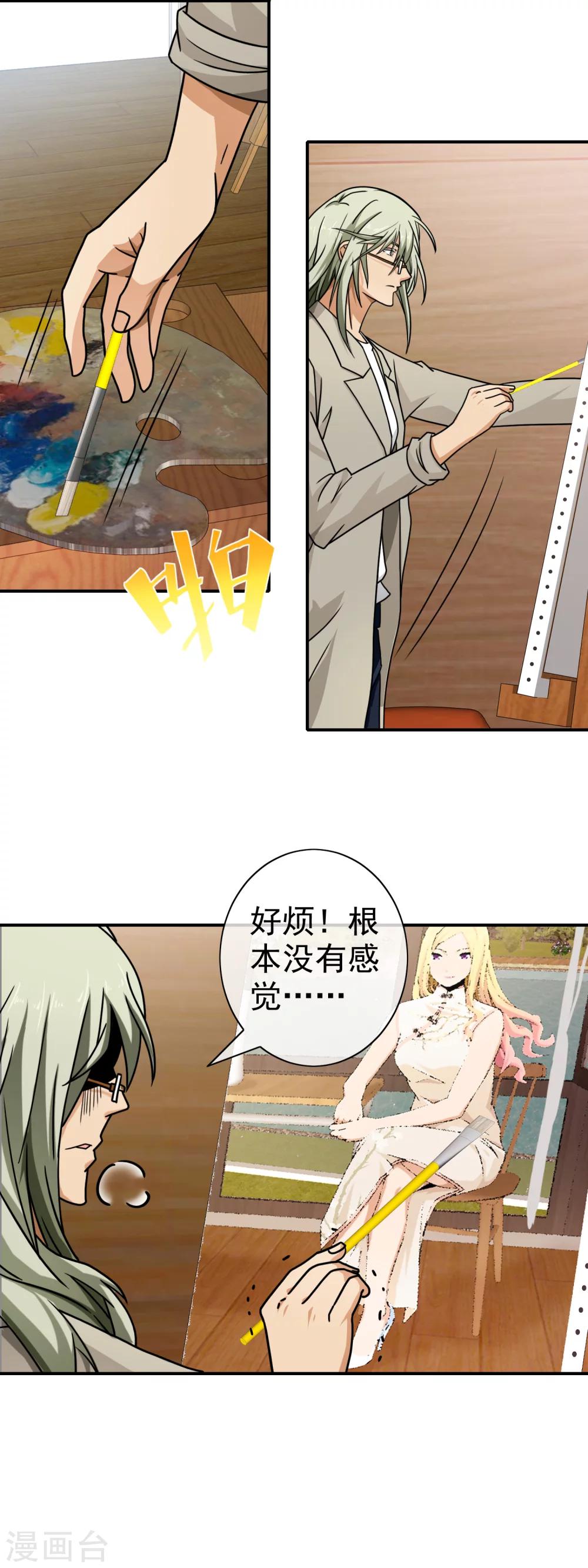 第81话 被骗入局-第83话